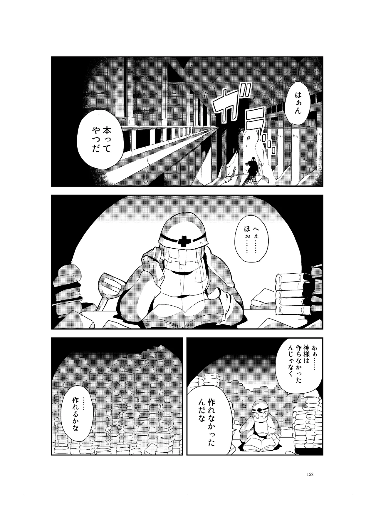 (COMITIA110) [壁の彩度(TNSK)] 肉の花束 [DIGITAL] Page.159