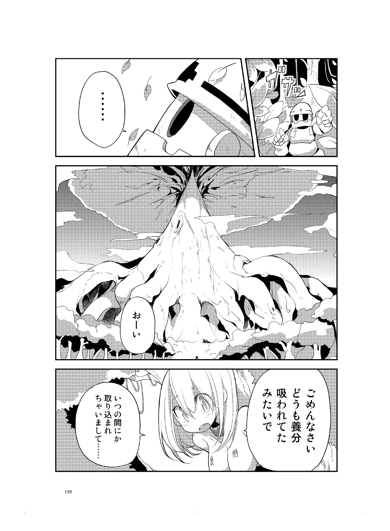 (COMITIA110) [壁の彩度(TNSK)] 肉の花束 [DIGITAL] Page.160