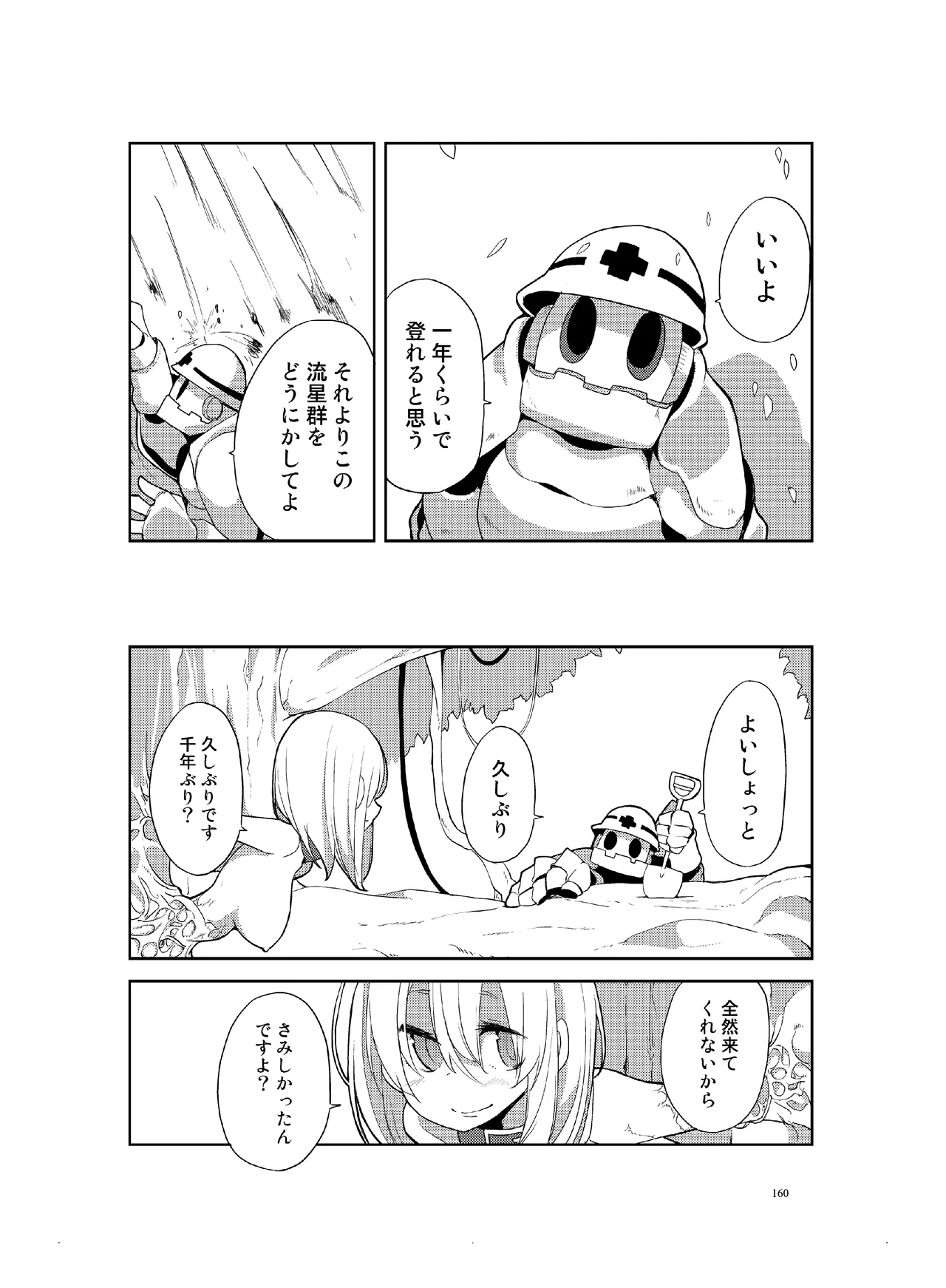 (COMITIA110) [壁の彩度(TNSK)] 肉の花束 [DIGITAL] Page.161