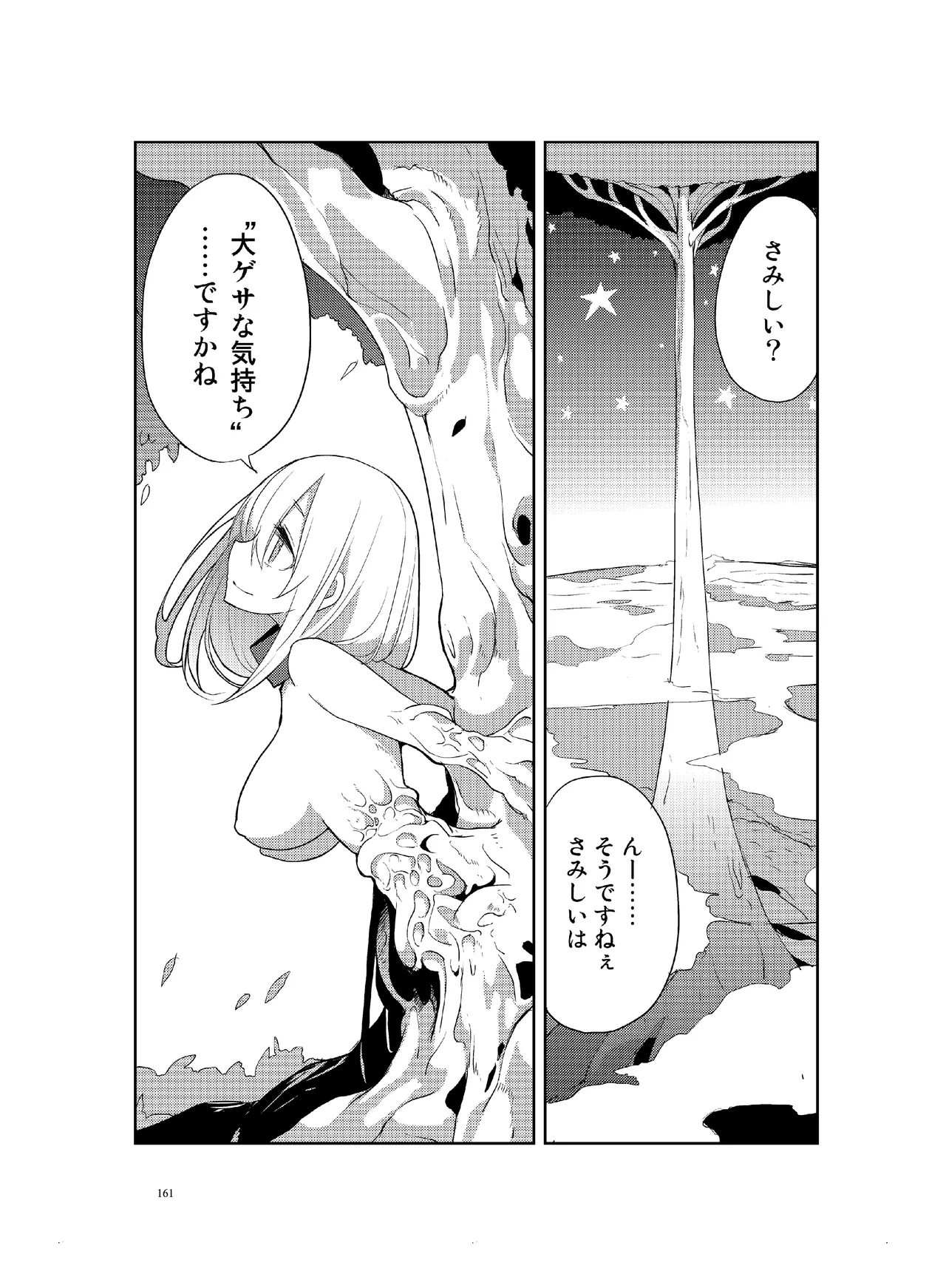 (COMITIA110) [壁の彩度(TNSK)] 肉の花束 [DIGITAL] Page.162