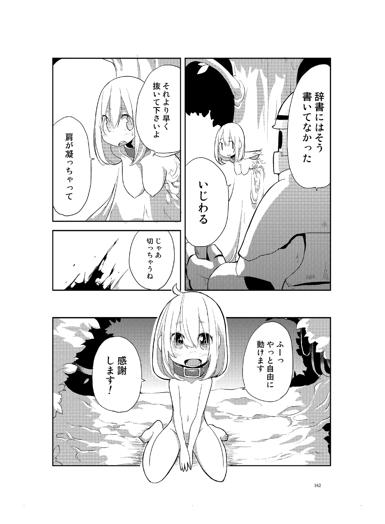 (COMITIA110) [壁の彩度(TNSK)] 肉の花束 [DIGITAL] Page.163