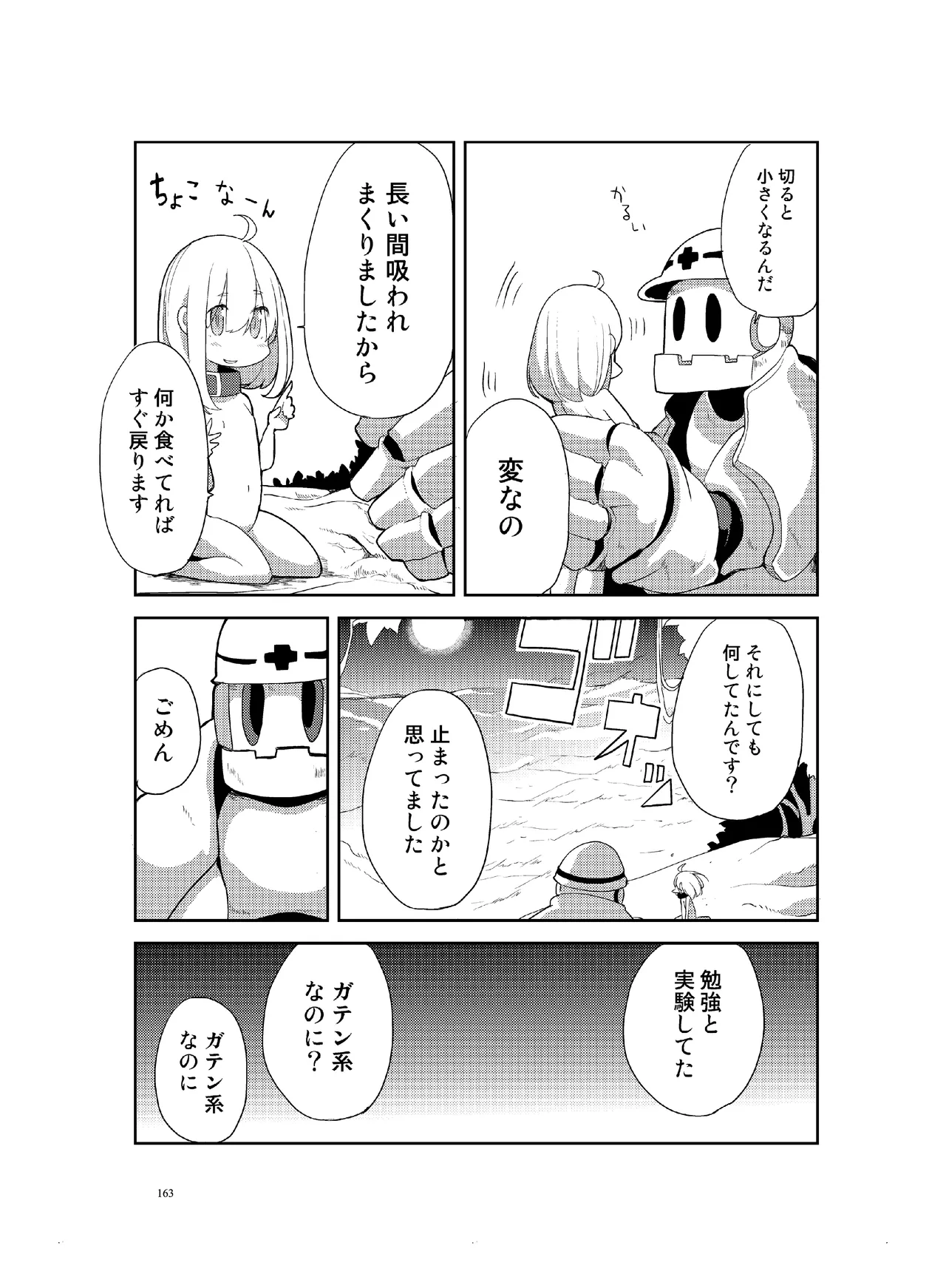 (COMITIA110) [壁の彩度(TNSK)] 肉の花束 [DIGITAL] Page.164