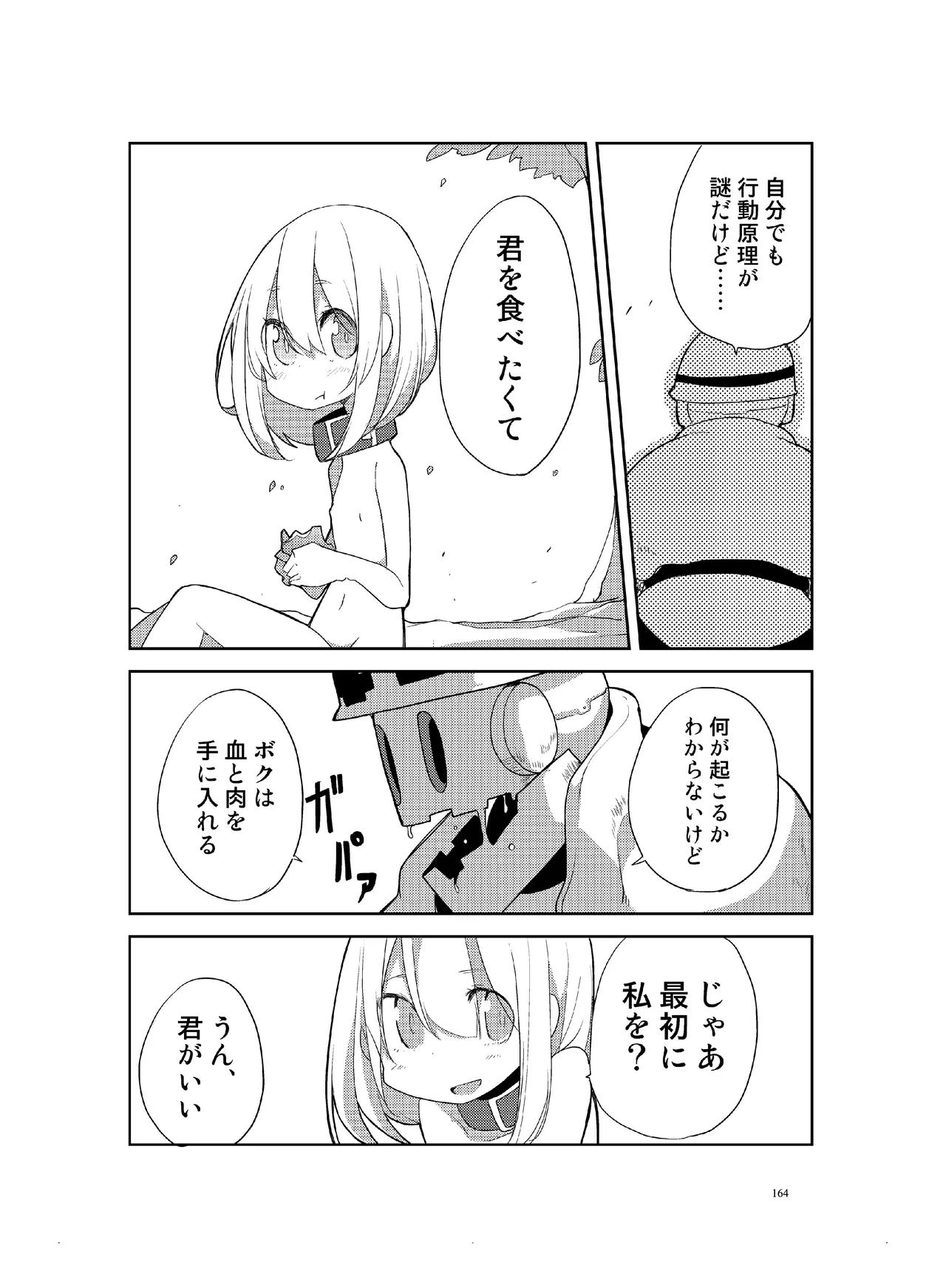 (COMITIA110) [壁の彩度(TNSK)] 肉の花束 [DIGITAL] Page.165