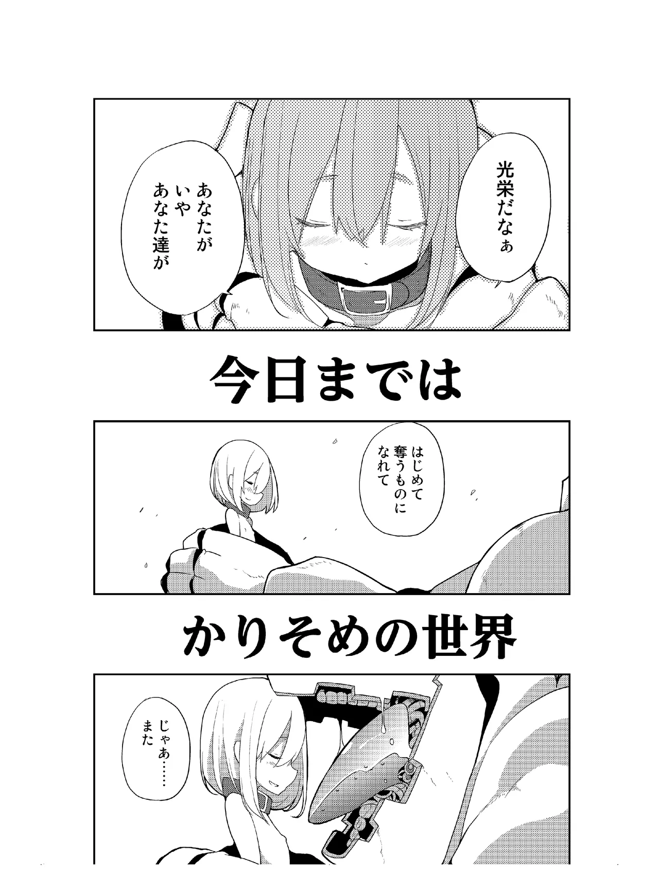 (COMITIA110) [壁の彩度(TNSK)] 肉の花束 [DIGITAL] Page.166