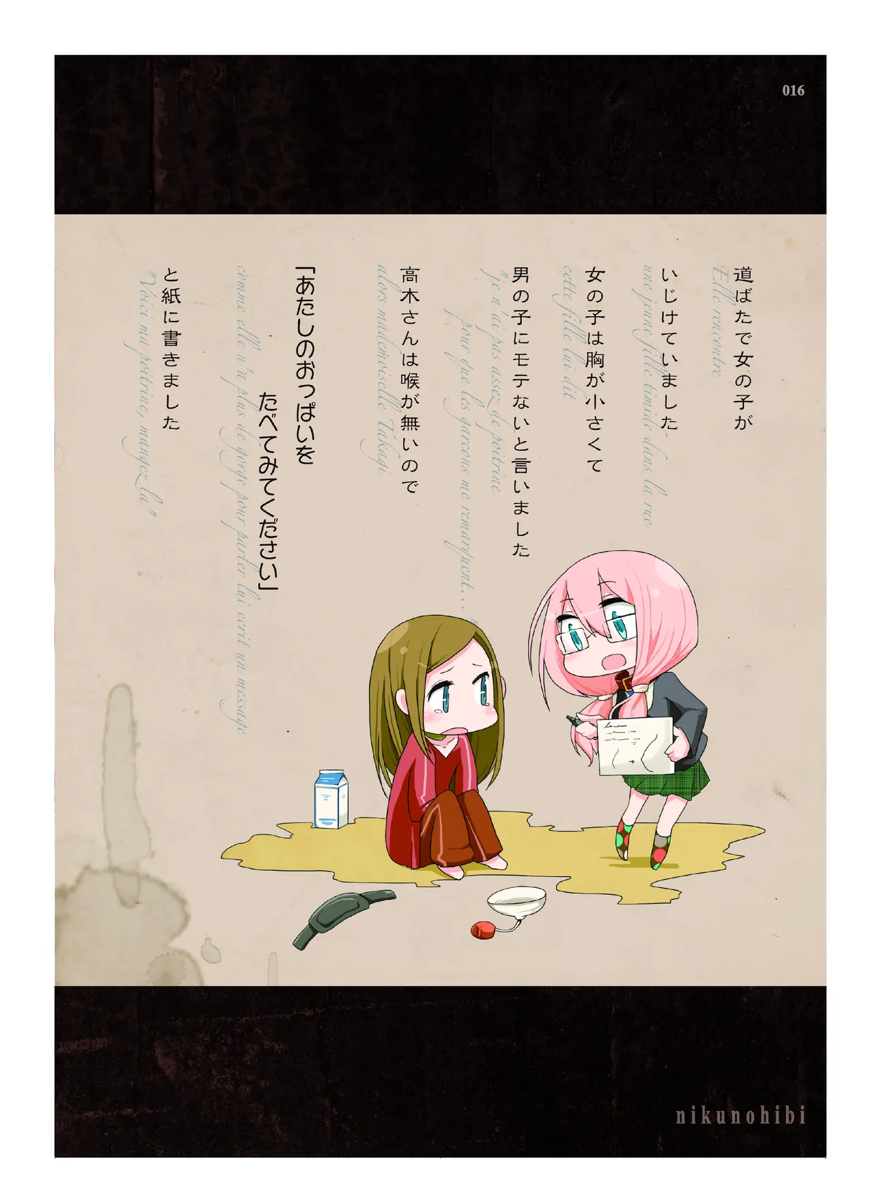 (COMITIA110) [壁の彩度(TNSK)] 肉の花束 [DIGITAL] Page.17