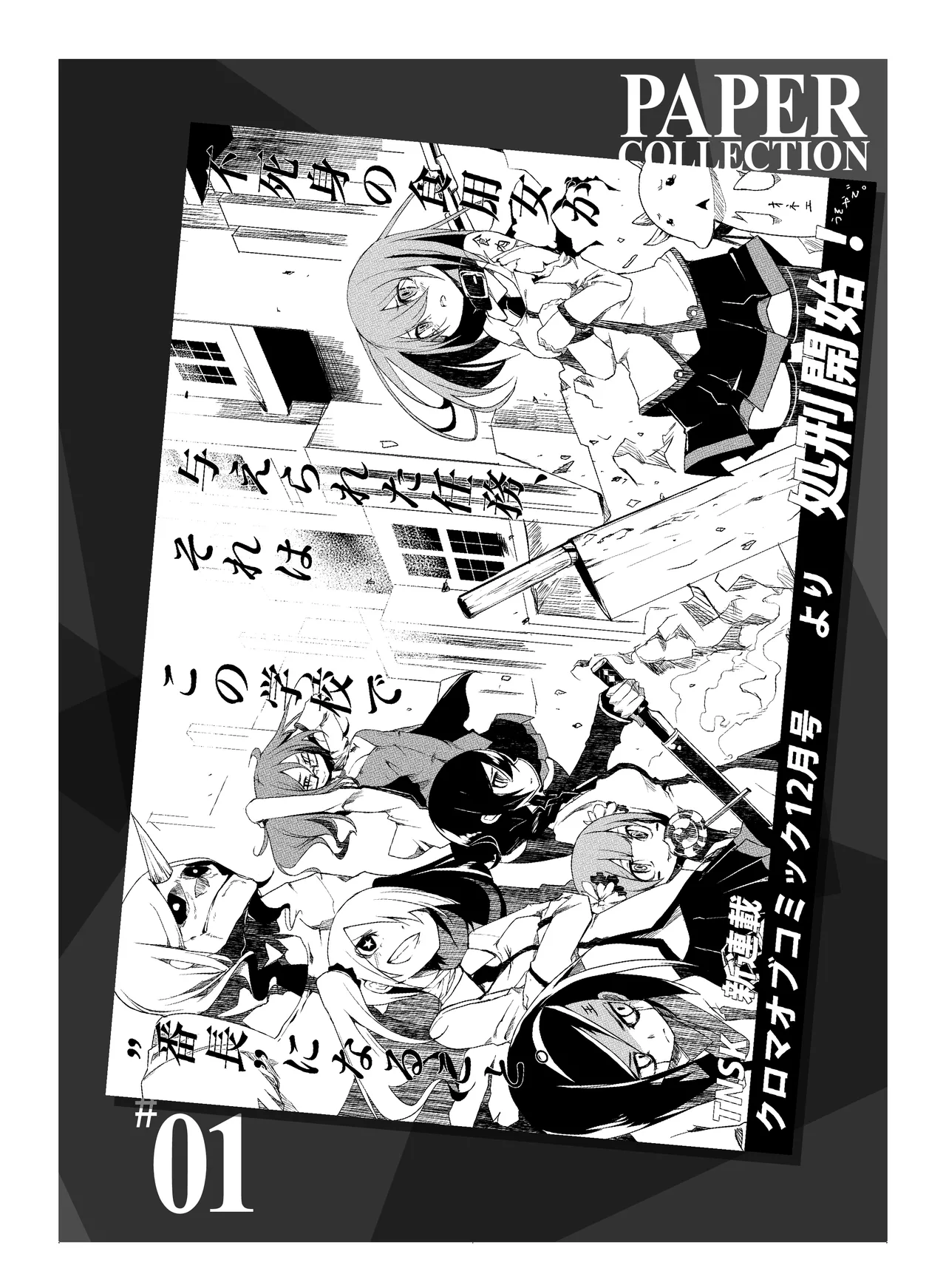 (COMITIA110) [壁の彩度(TNSK)] 肉の花束 [DIGITAL] Page.173