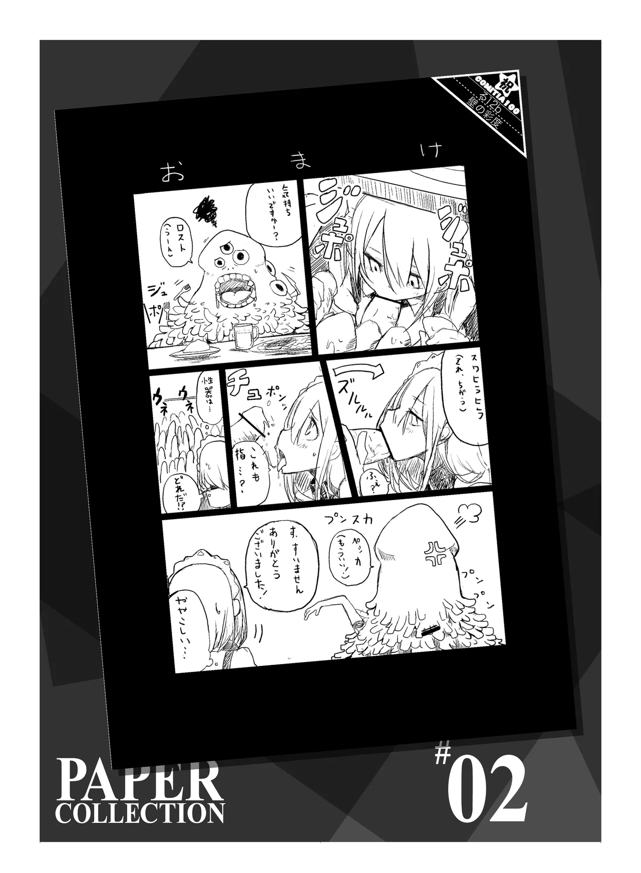 (COMITIA110) [壁の彩度(TNSK)] 肉の花束 [DIGITAL] Page.174