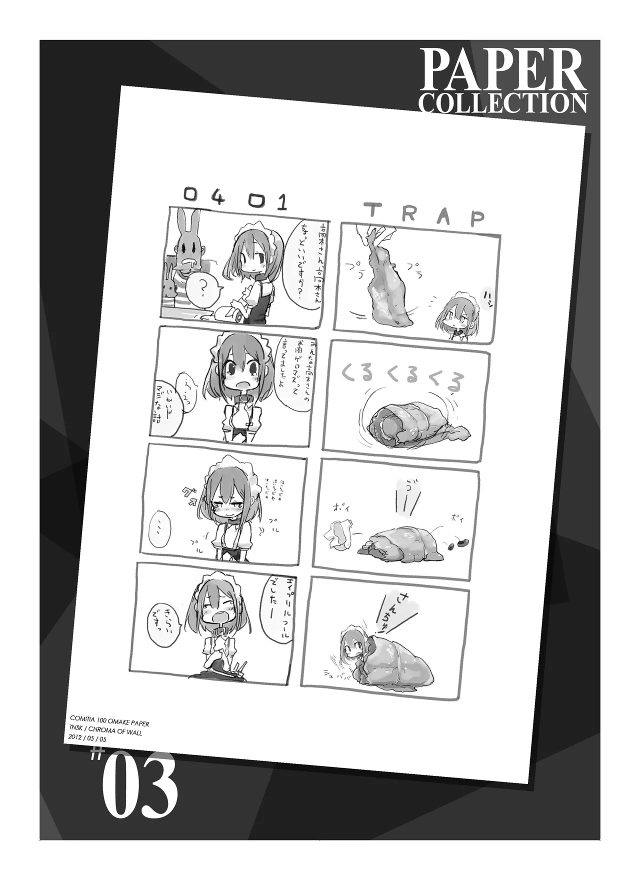 (COMITIA110) [壁の彩度(TNSK)] 肉の花束 [DIGITAL] Page.175