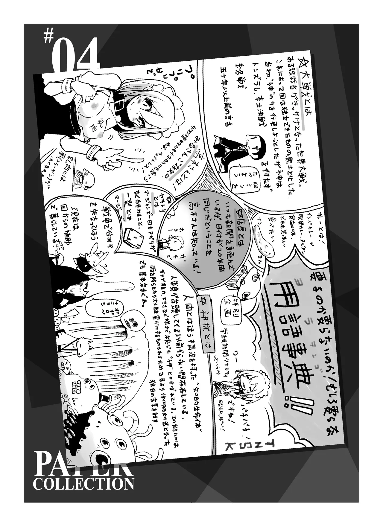 (COMITIA110) [壁の彩度(TNSK)] 肉の花束 [DIGITAL] Page.176