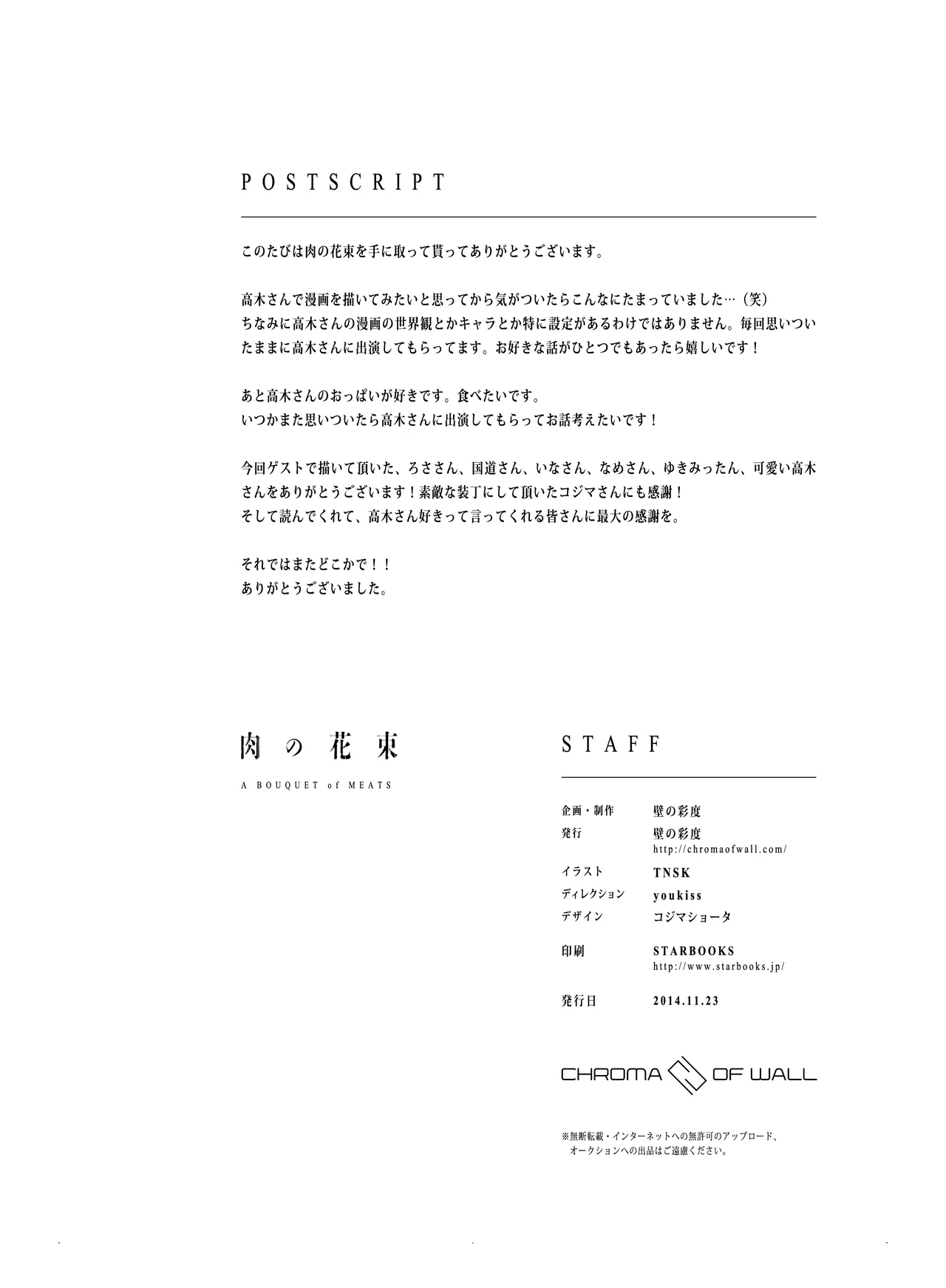 (COMITIA110) [壁の彩度(TNSK)] 肉の花束 [DIGITAL] Page.177