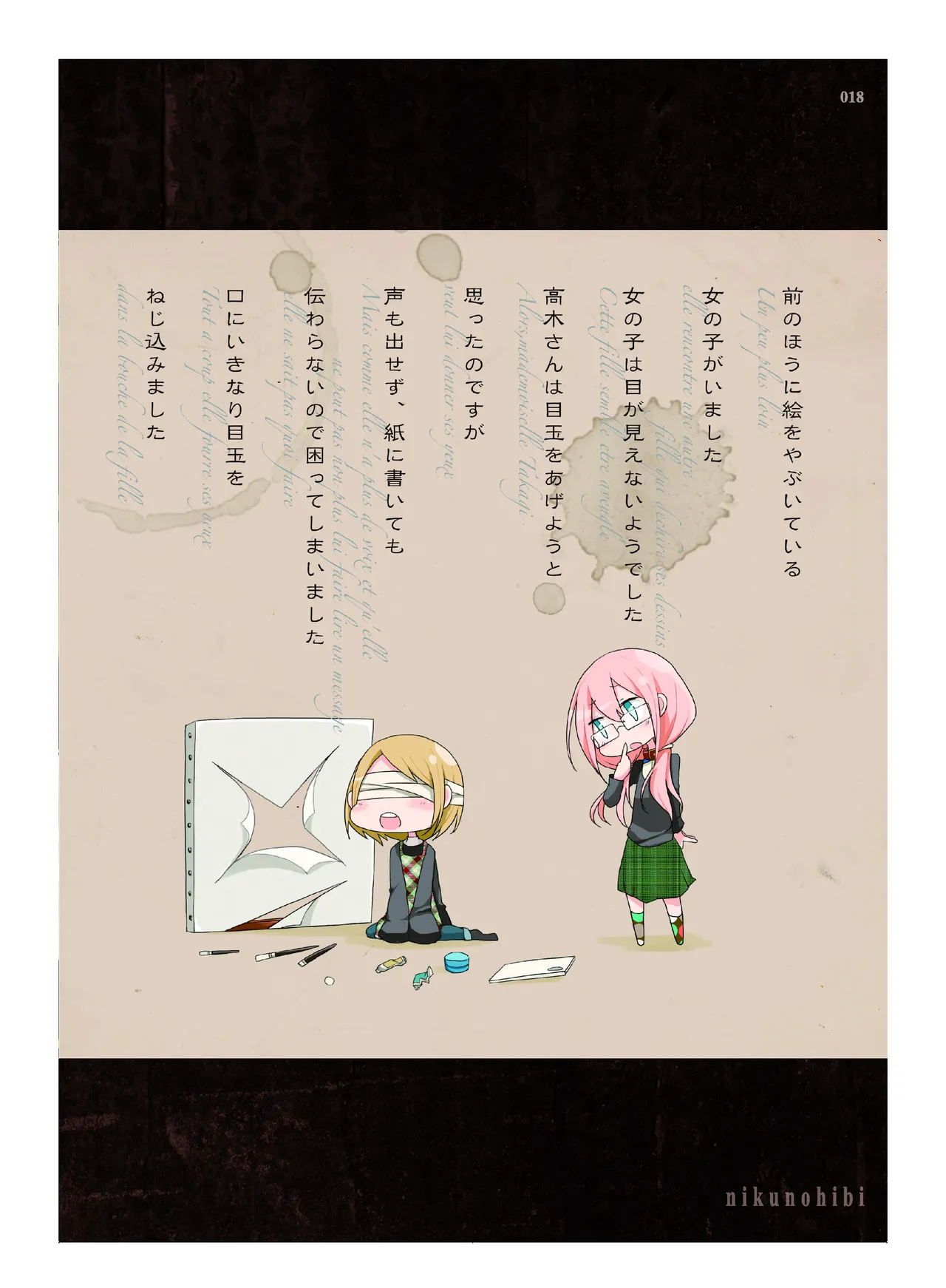 (COMITIA110) [壁の彩度(TNSK)] 肉の花束 [DIGITAL] Page.19