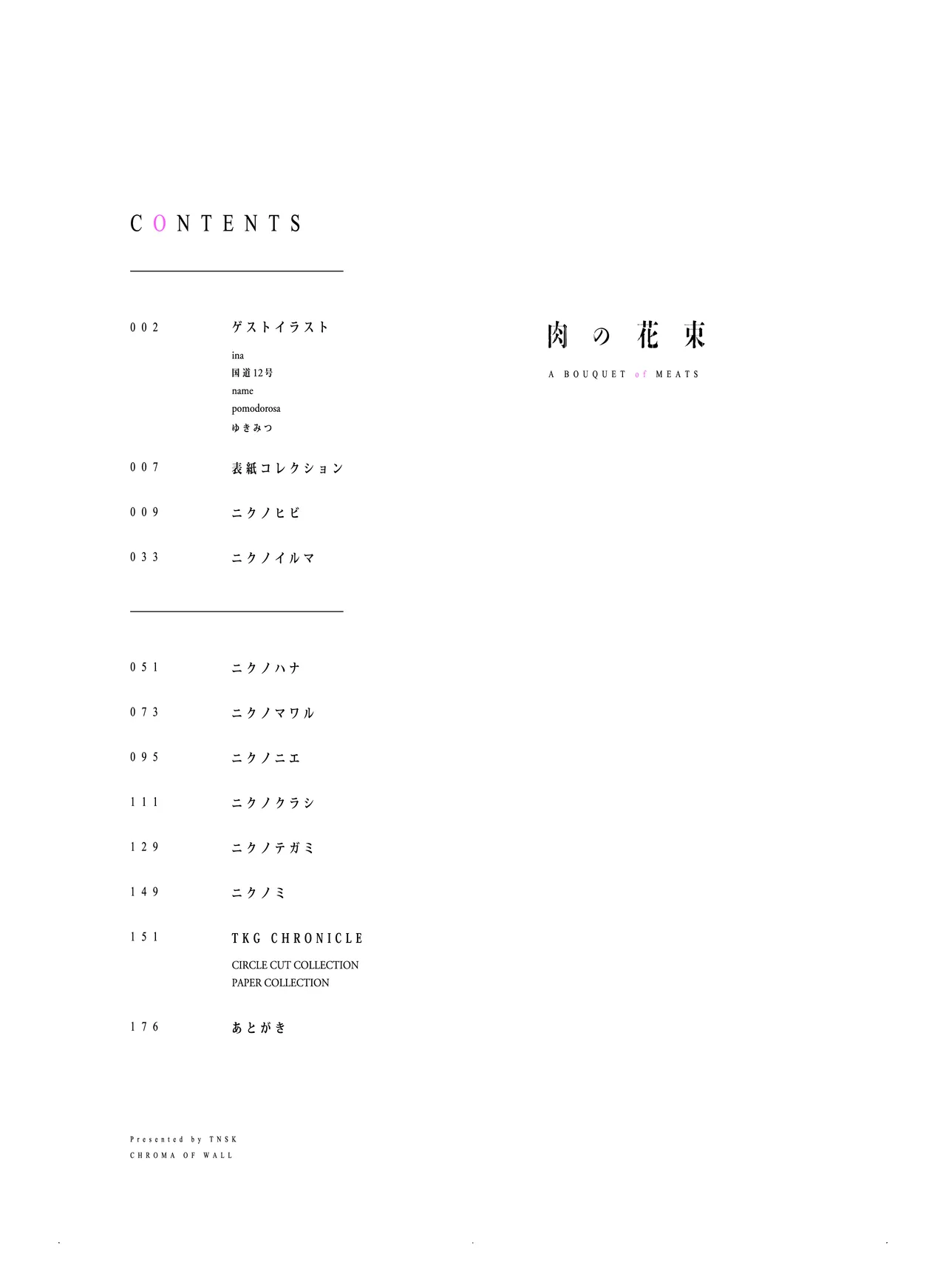 (COMITIA110) [壁の彩度(TNSK)] 肉の花束 [DIGITAL] Page.2