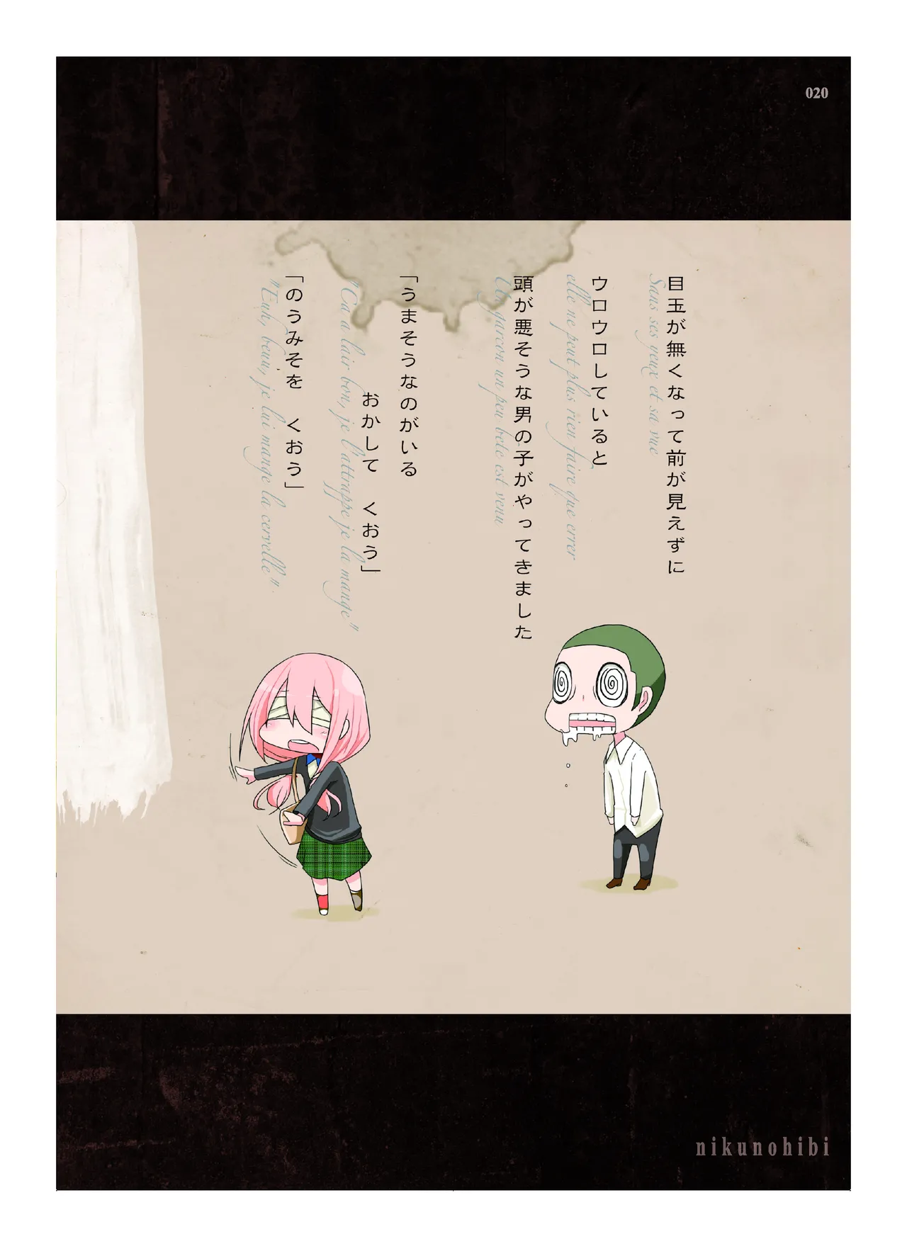 (COMITIA110) [壁の彩度(TNSK)] 肉の花束 [DIGITAL] Page.21