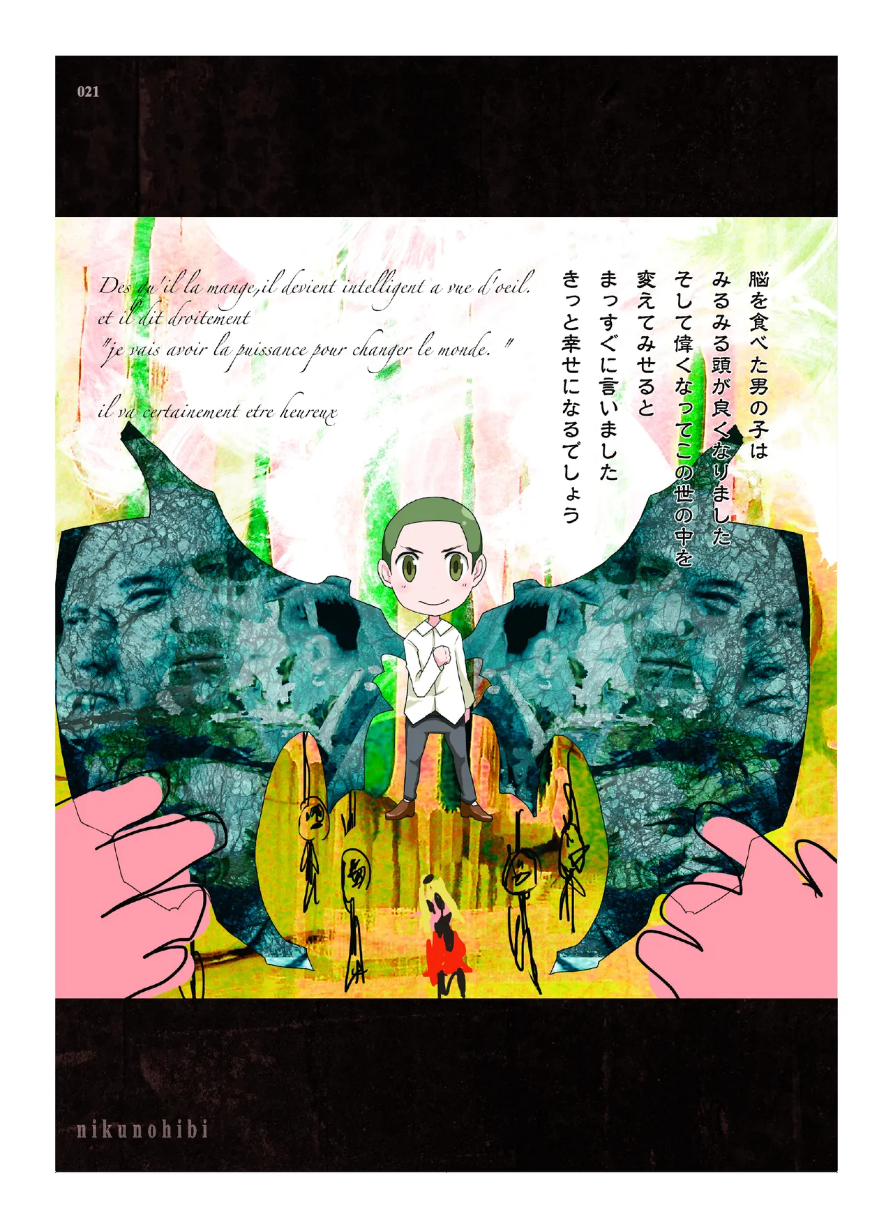 (COMITIA110) [壁の彩度(TNSK)] 肉の花束 [DIGITAL] Page.22