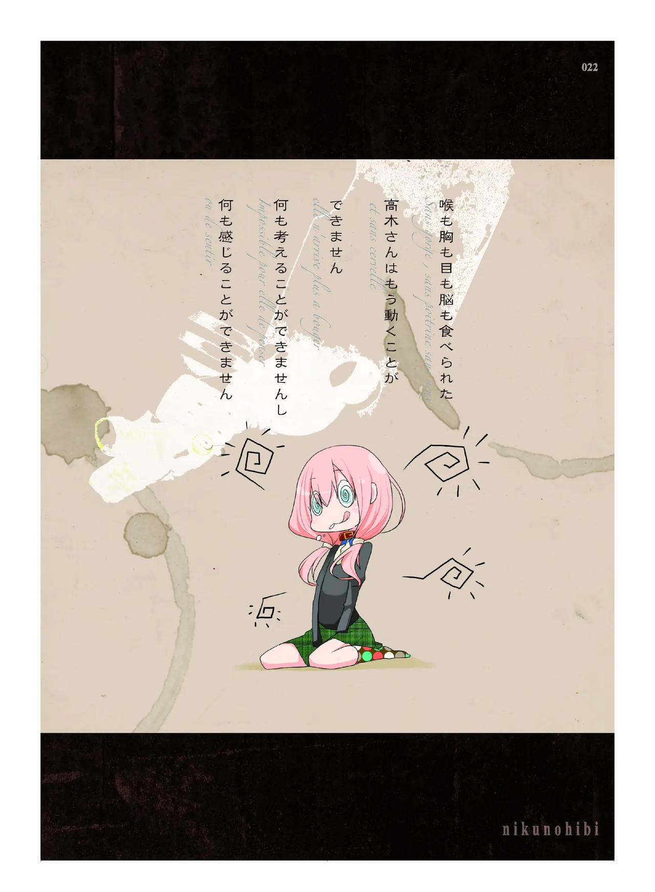 (COMITIA110) [壁の彩度(TNSK)] 肉の花束 [DIGITAL] Page.23