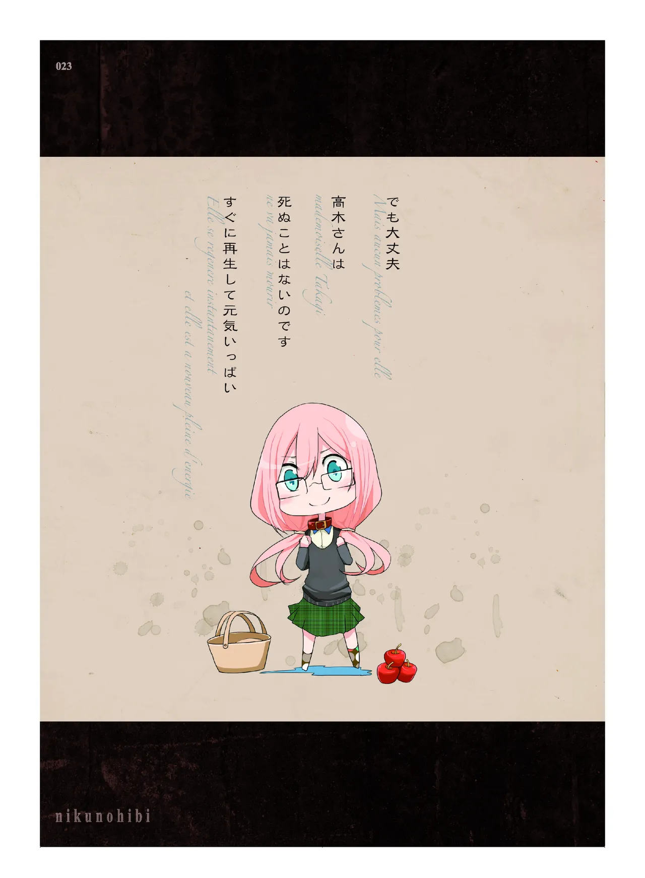 (COMITIA110) [壁の彩度(TNSK)] 肉の花束 [DIGITAL] Page.24