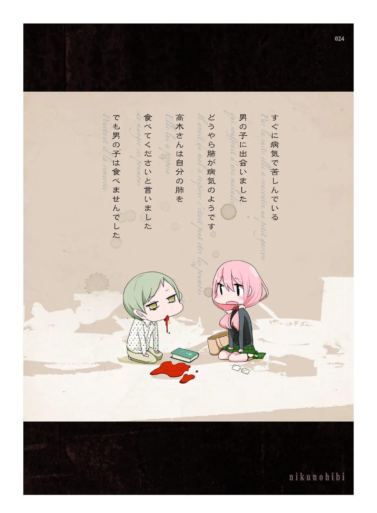 (COMITIA110) [壁の彩度(TNSK)] 肉の花束 [DIGITAL] Page.25