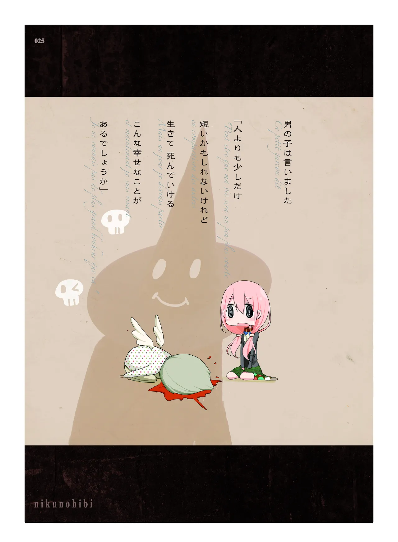 (COMITIA110) [壁の彩度(TNSK)] 肉の花束 [DIGITAL] Page.26