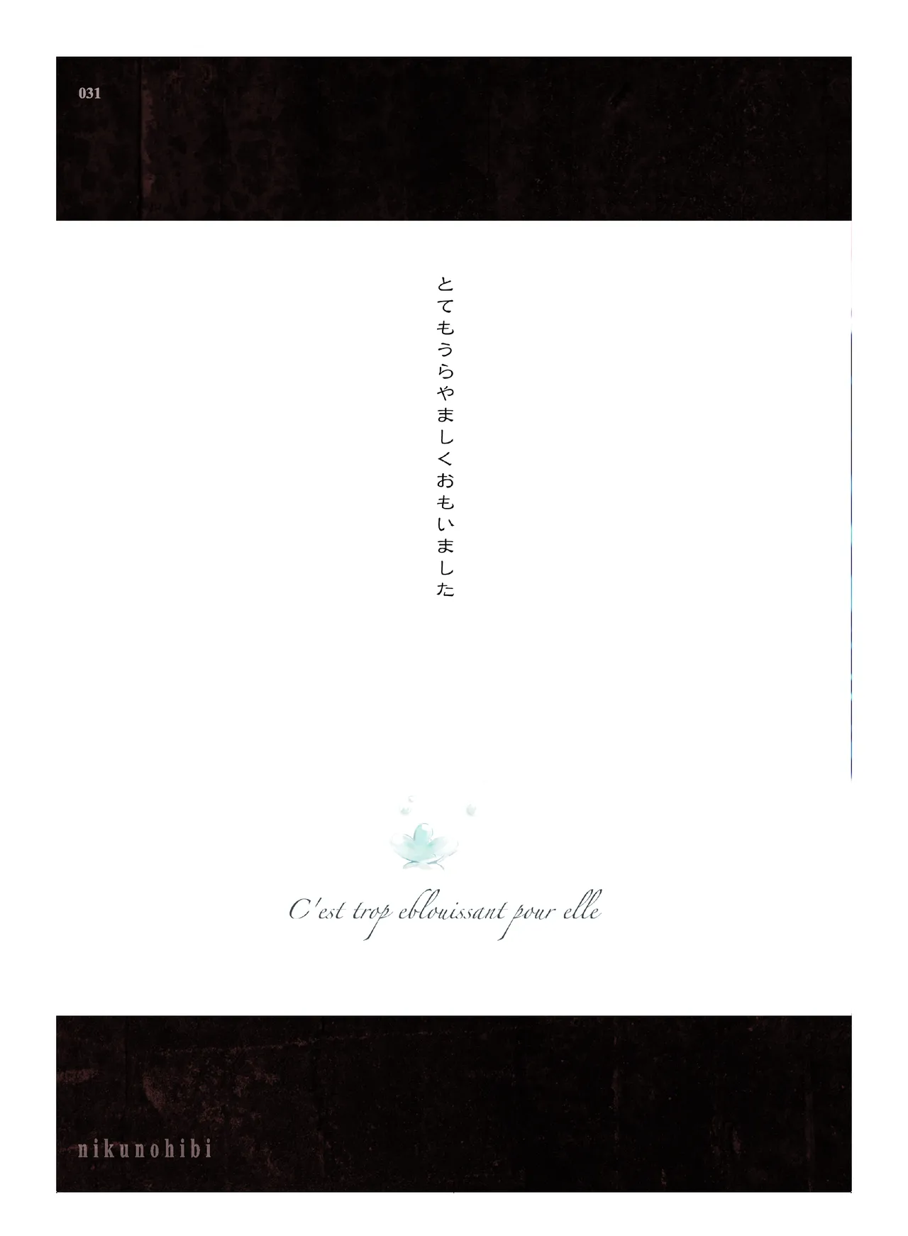 (COMITIA110) [壁の彩度(TNSK)] 肉の花束 [DIGITAL] Page.32