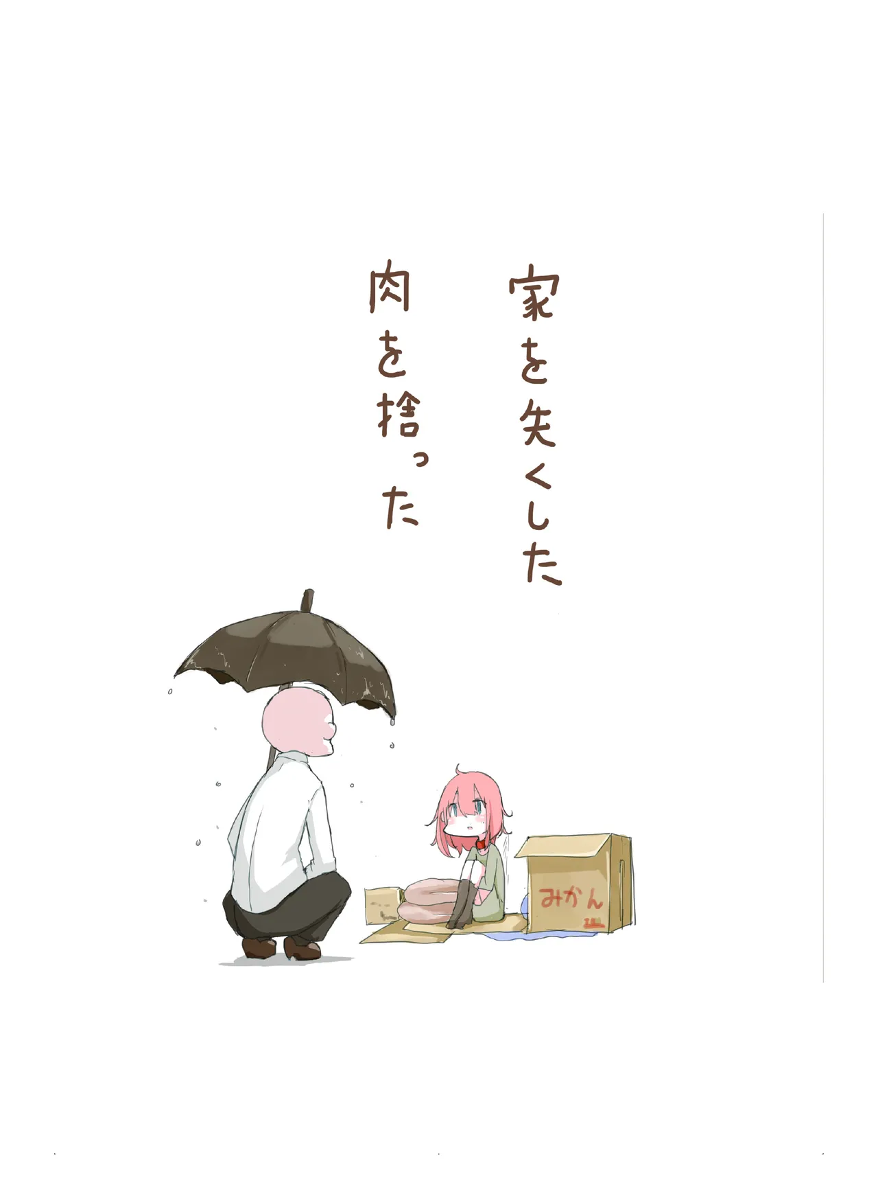 (COMITIA110) [壁の彩度(TNSK)] 肉の花束 [DIGITAL] Page.34