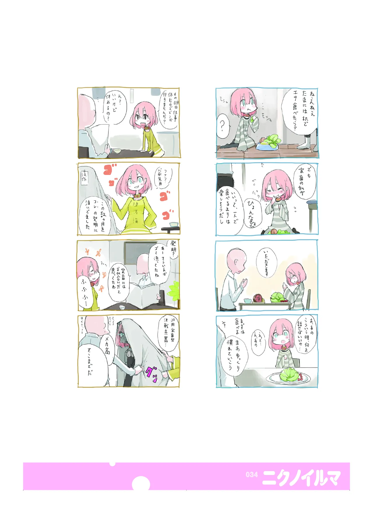 (COMITIA110) [壁の彩度(TNSK)] 肉の花束 [DIGITAL] Page.35