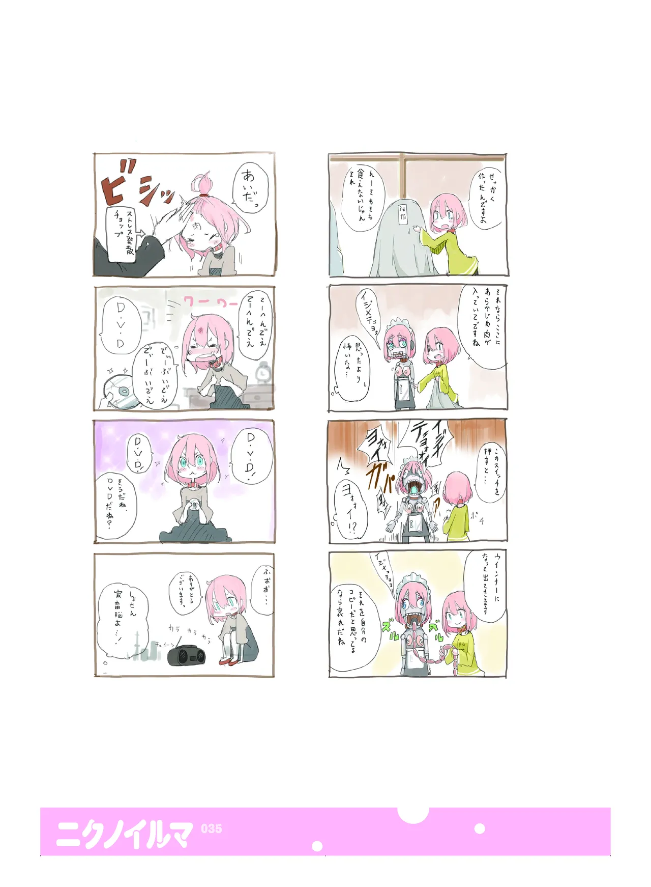 (COMITIA110) [壁の彩度(TNSK)] 肉の花束 [DIGITAL] Page.36