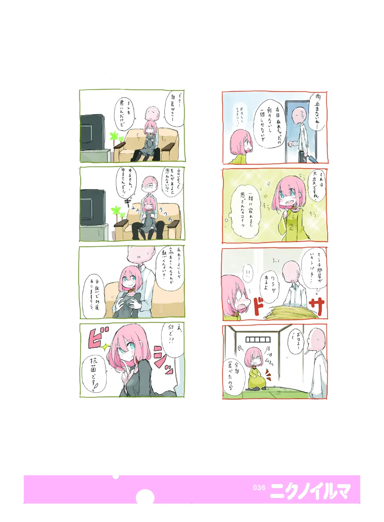 (COMITIA110) [壁の彩度(TNSK)] 肉の花束 [DIGITAL] Page.37
