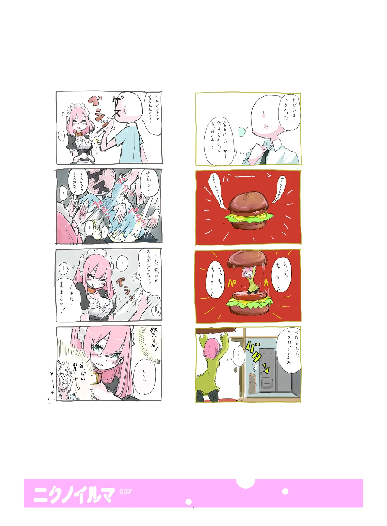 (COMITIA110) [壁の彩度(TNSK)] 肉の花束 [DIGITAL] Page.38