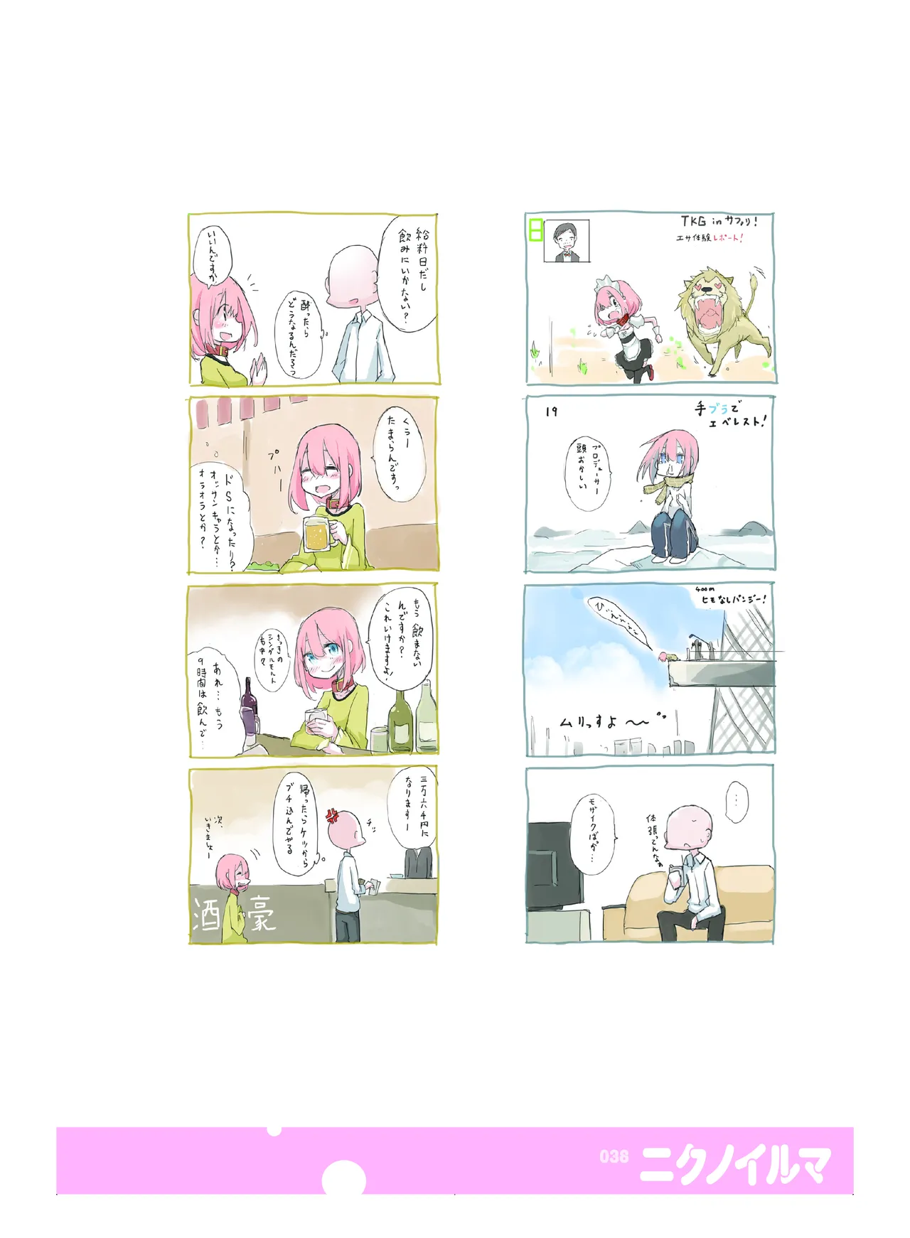 (COMITIA110) [壁の彩度(TNSK)] 肉の花束 [DIGITAL] Page.39