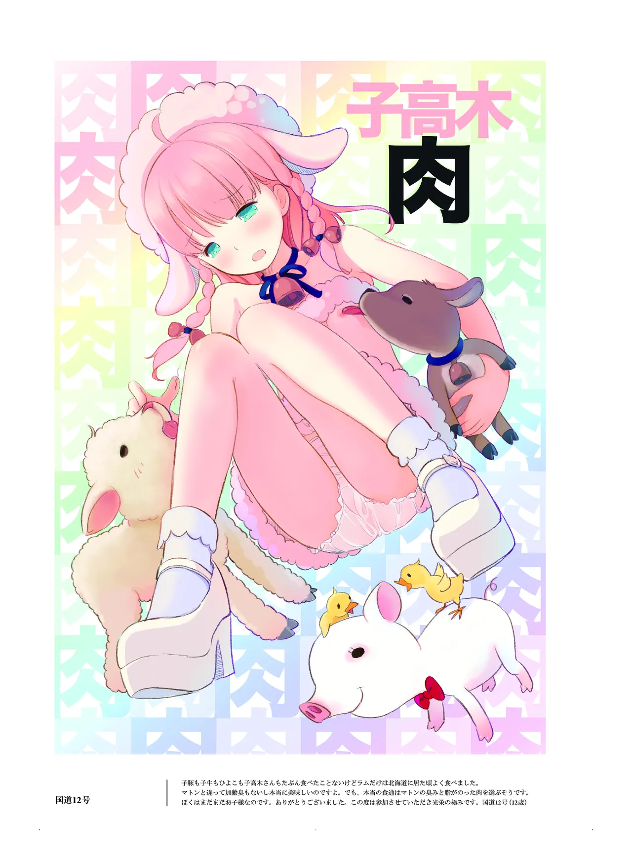 (COMITIA110) [壁の彩度(TNSK)] 肉の花束 [DIGITAL] Page.4