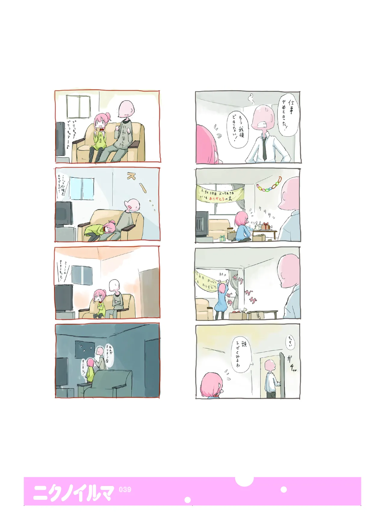 (COMITIA110) [壁の彩度(TNSK)] 肉の花束 [DIGITAL] Page.40