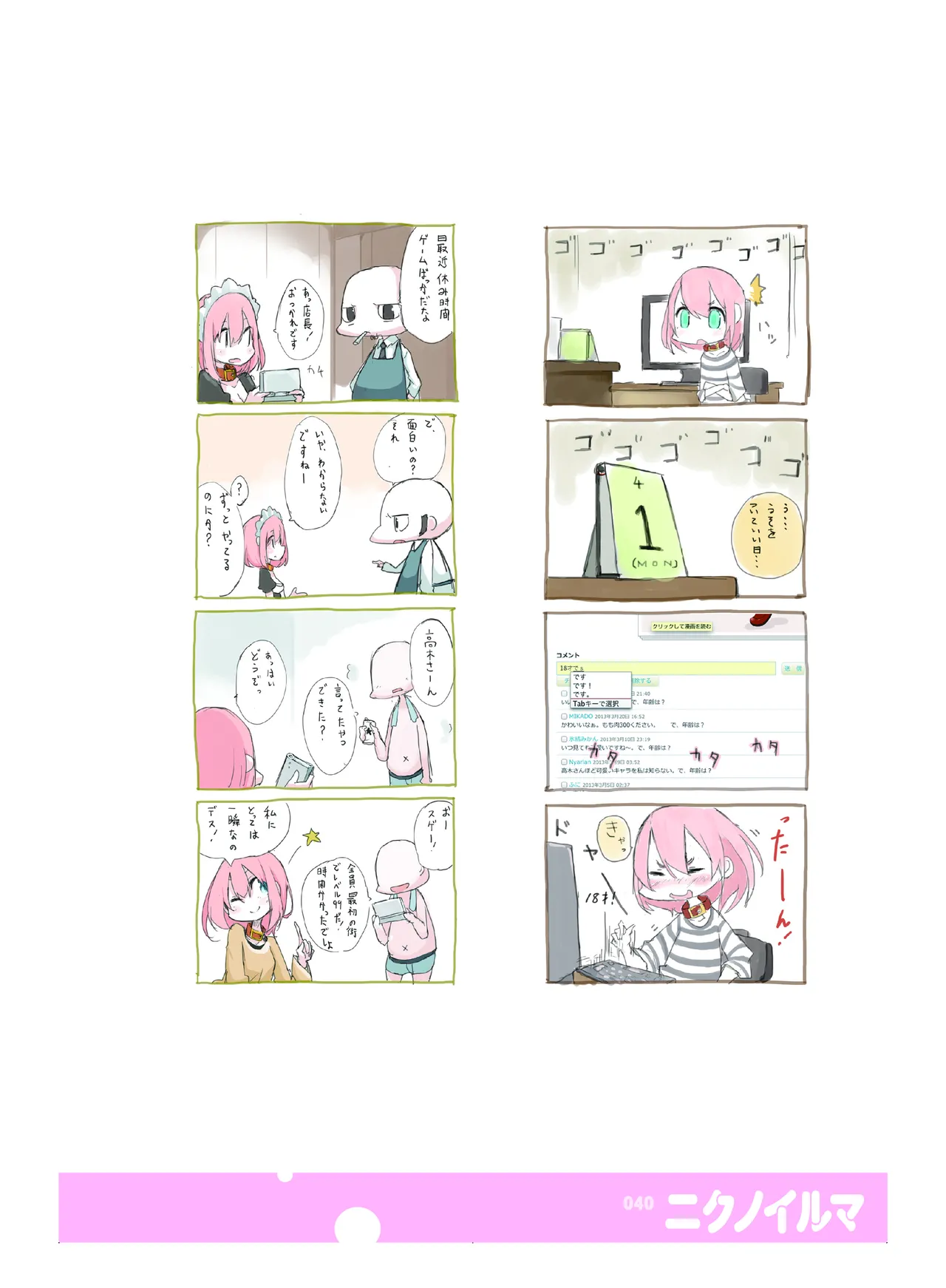 (COMITIA110) [壁の彩度(TNSK)] 肉の花束 [DIGITAL] Page.41