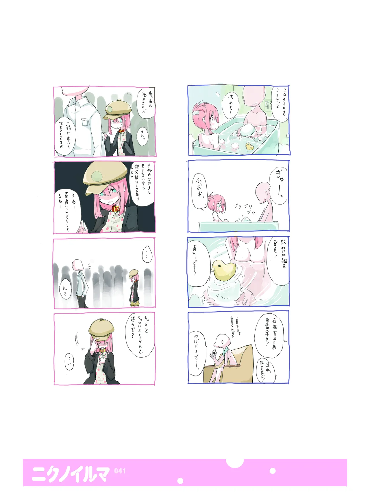 (COMITIA110) [壁の彩度(TNSK)] 肉の花束 [DIGITAL] Page.42