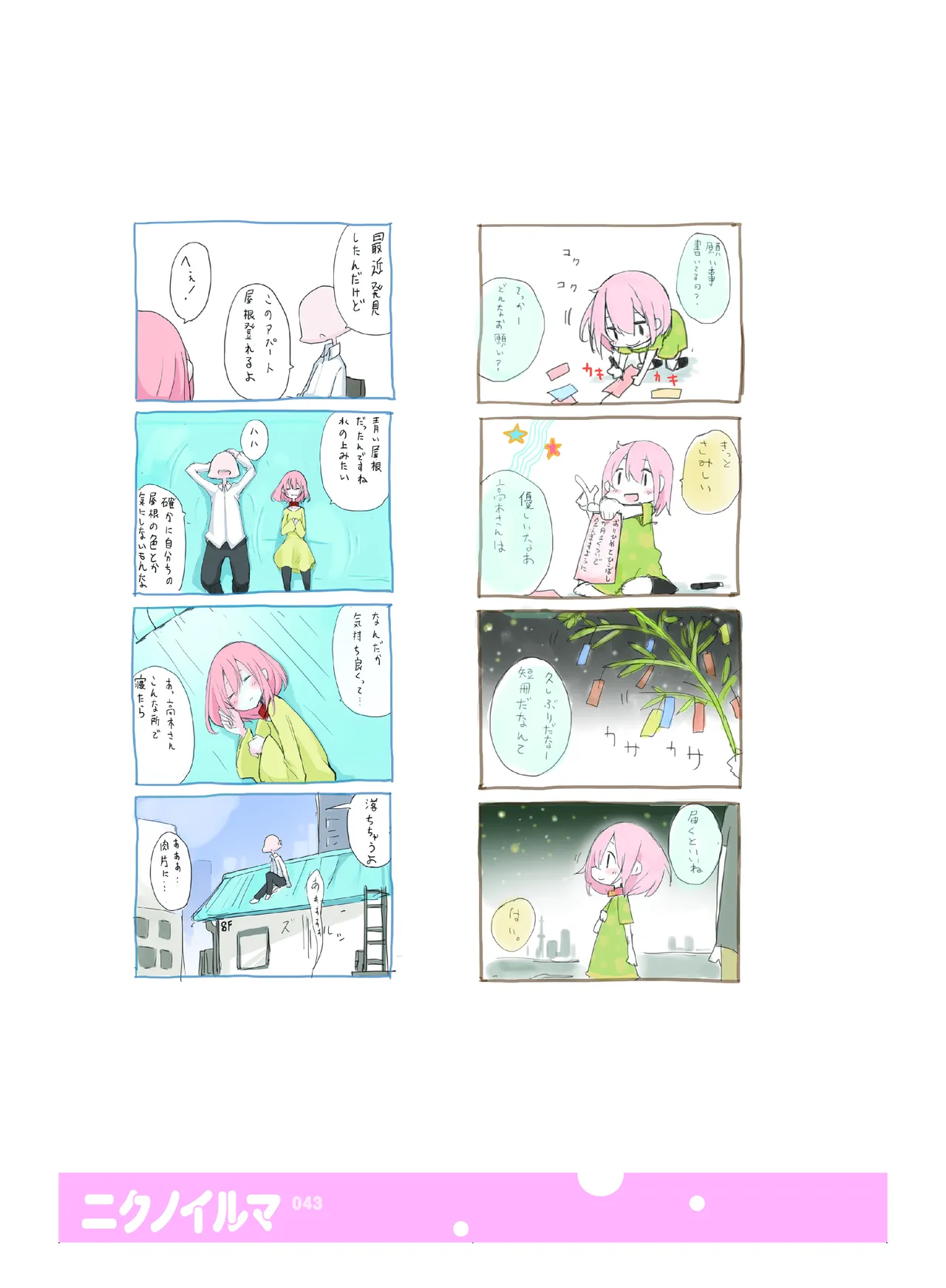 (COMITIA110) [壁の彩度(TNSK)] 肉の花束 [DIGITAL] Page.44