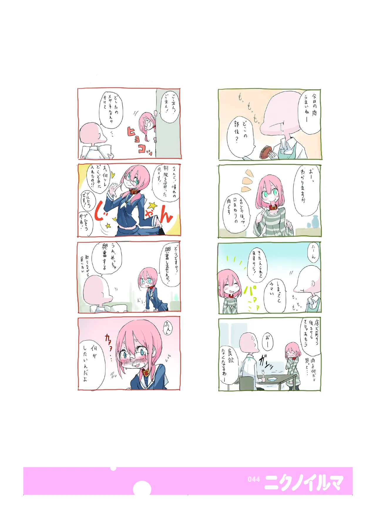 (COMITIA110) [壁の彩度(TNSK)] 肉の花束 [DIGITAL] Page.45