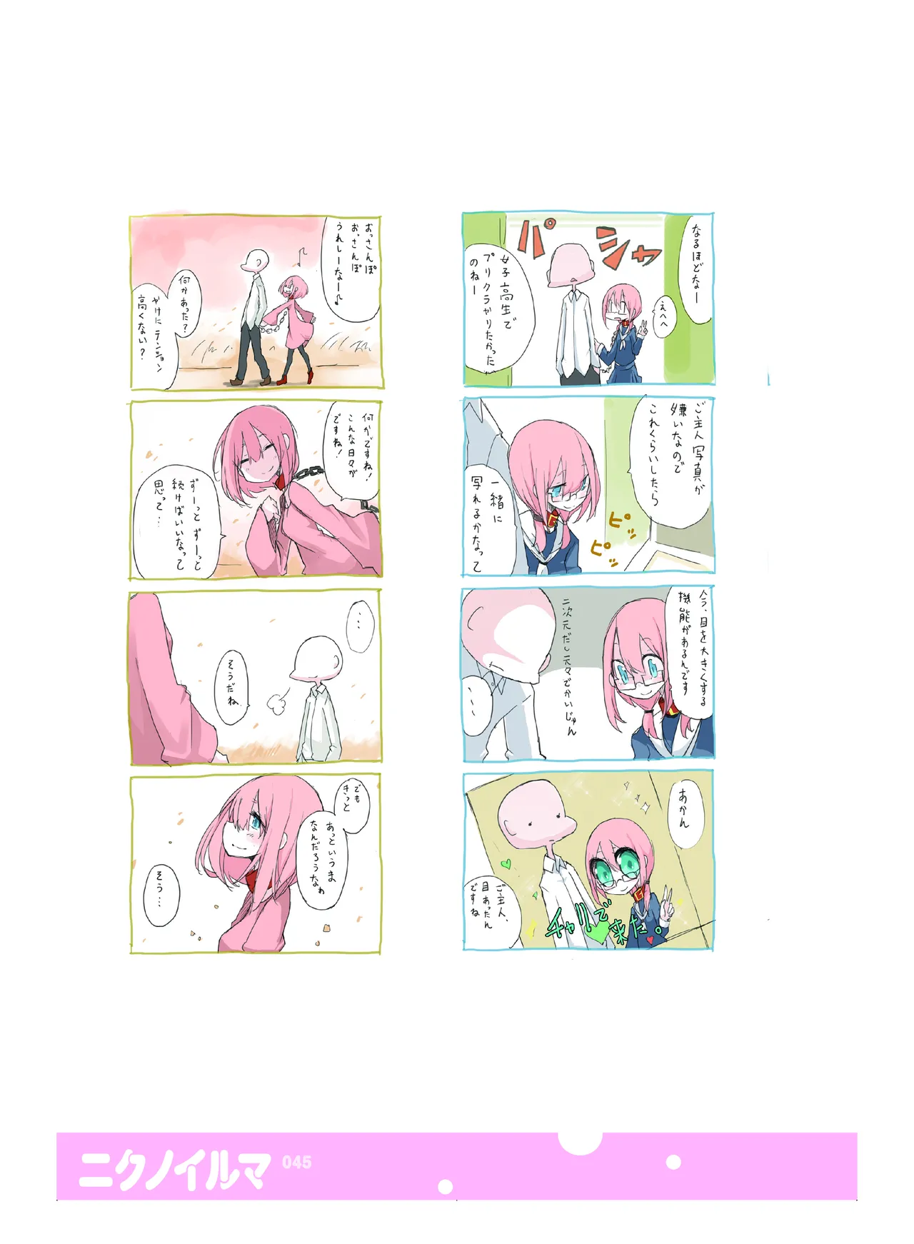 (COMITIA110) [壁の彩度(TNSK)] 肉の花束 [DIGITAL] Page.46