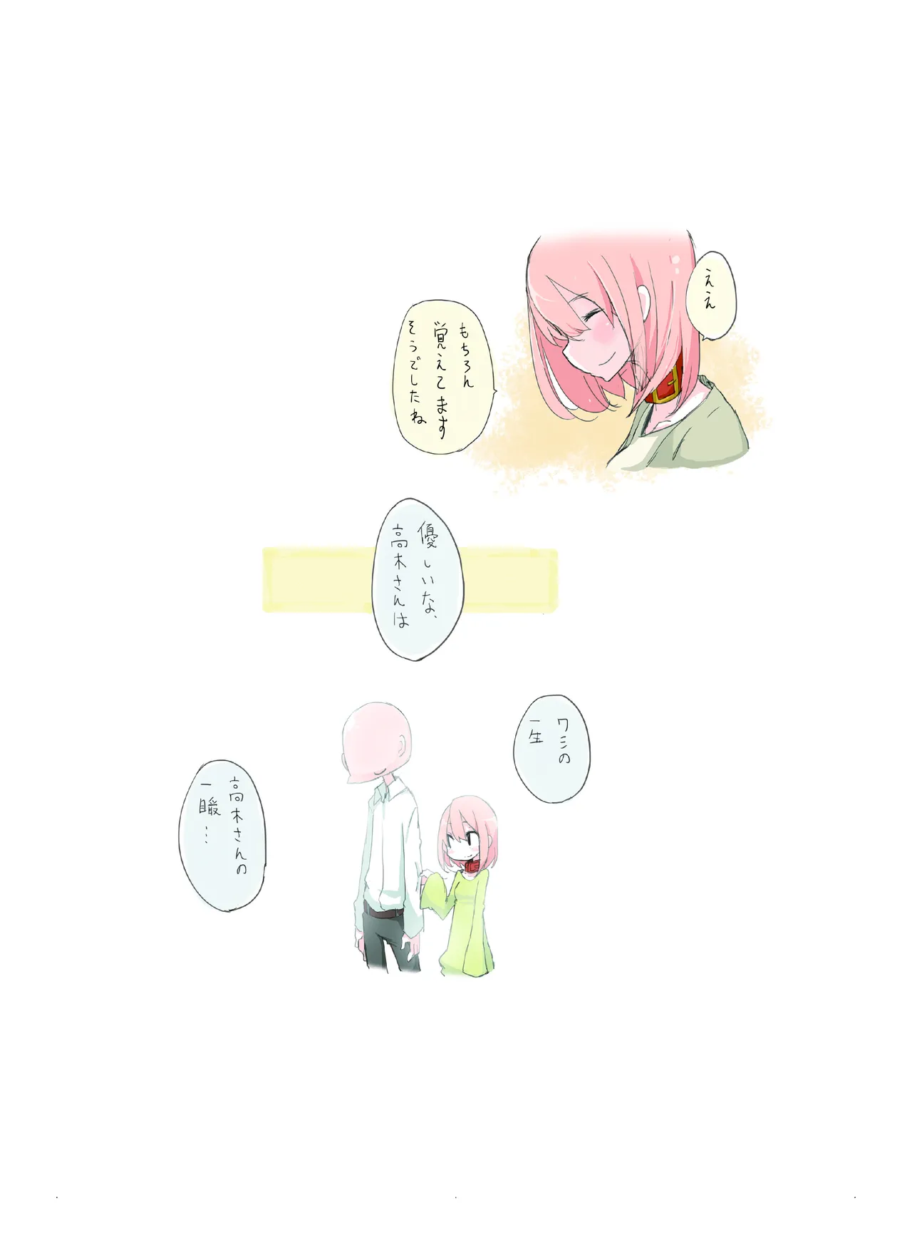 (COMITIA110) [壁の彩度(TNSK)] 肉の花束 [DIGITAL] Page.48