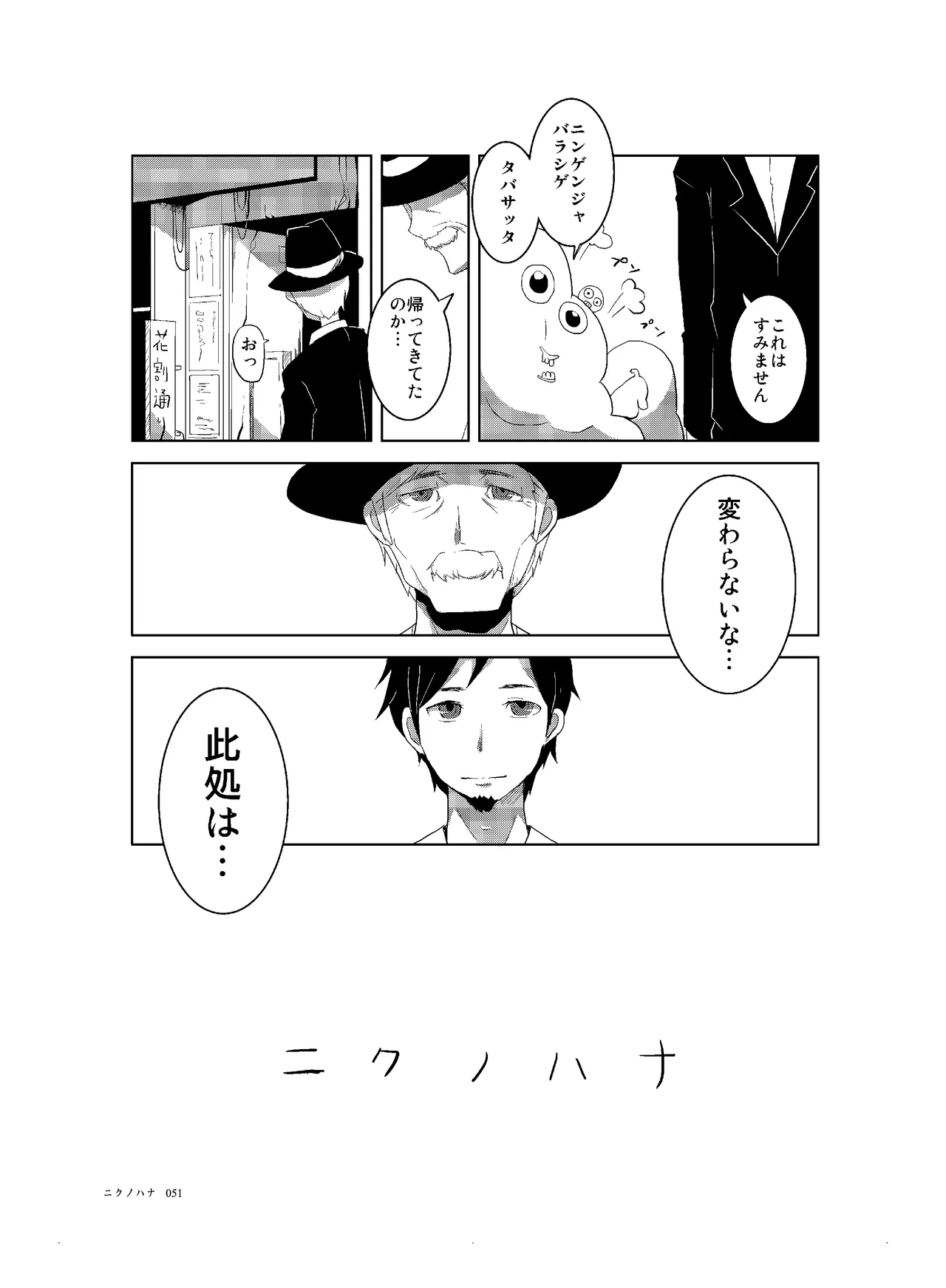 (COMITIA110) [壁の彩度(TNSK)] 肉の花束 [DIGITAL] Page.52