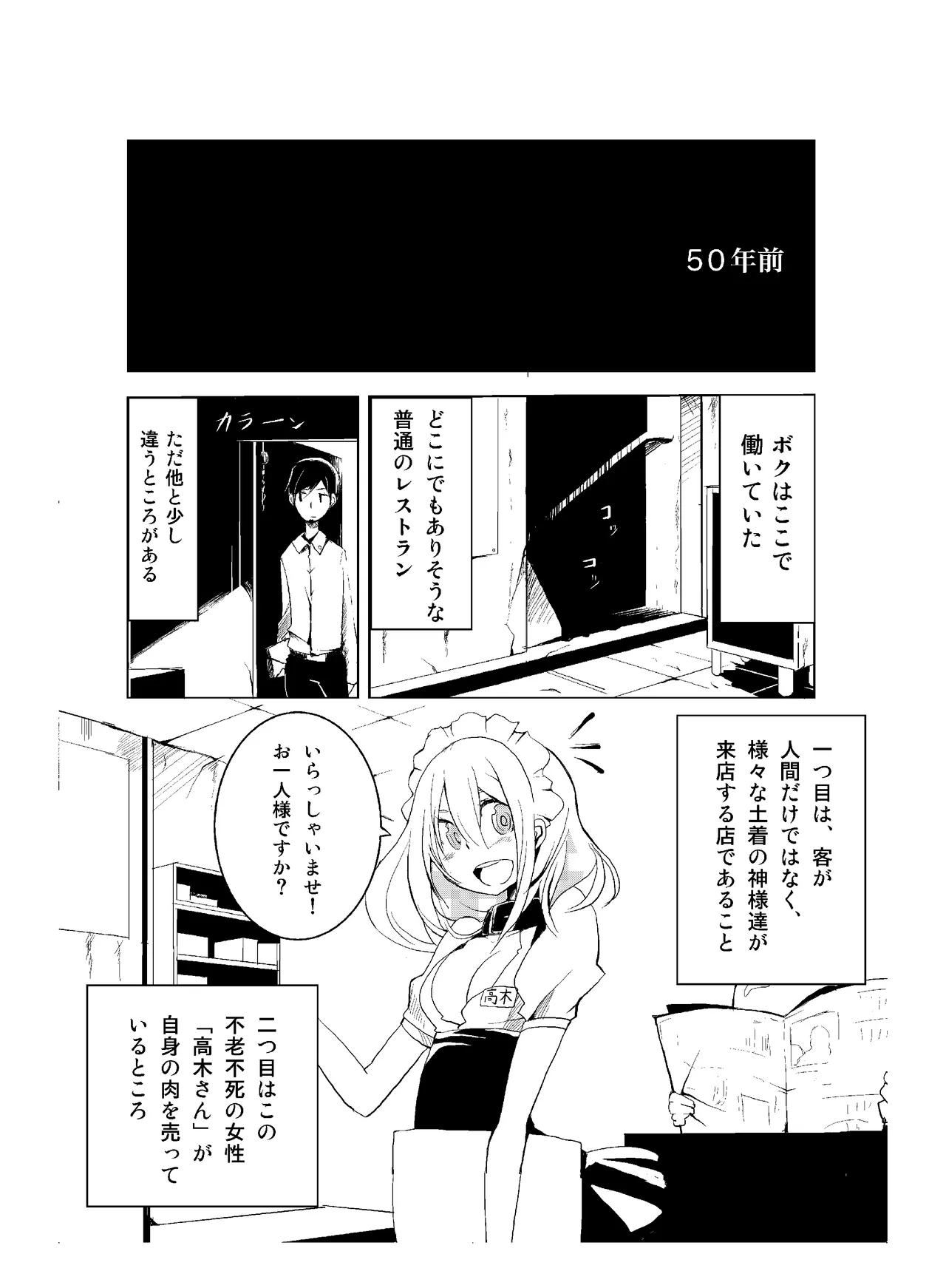(COMITIA110) [壁の彩度(TNSK)] 肉の花束 [DIGITAL] Page.53