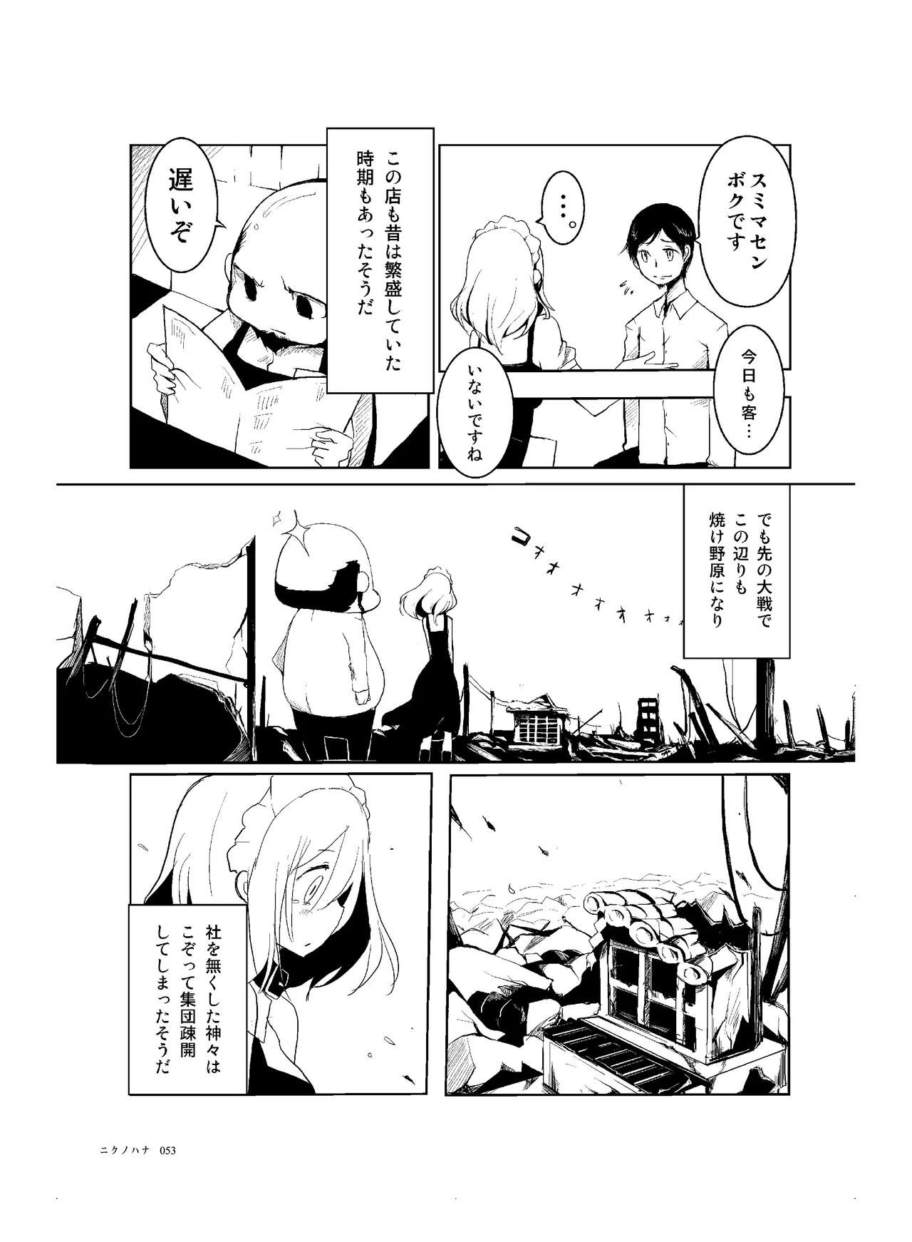 (COMITIA110) [壁の彩度(TNSK)] 肉の花束 [DIGITAL] Page.54