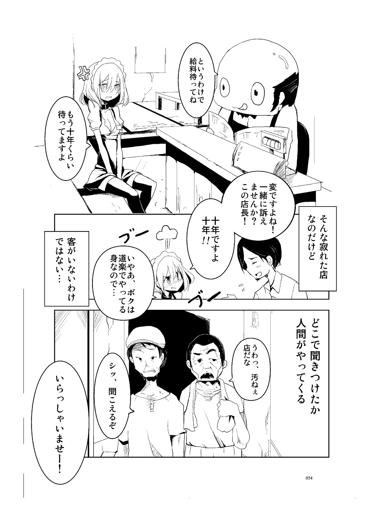 (COMITIA110) [壁の彩度(TNSK)] 肉の花束 [DIGITAL] Page.55