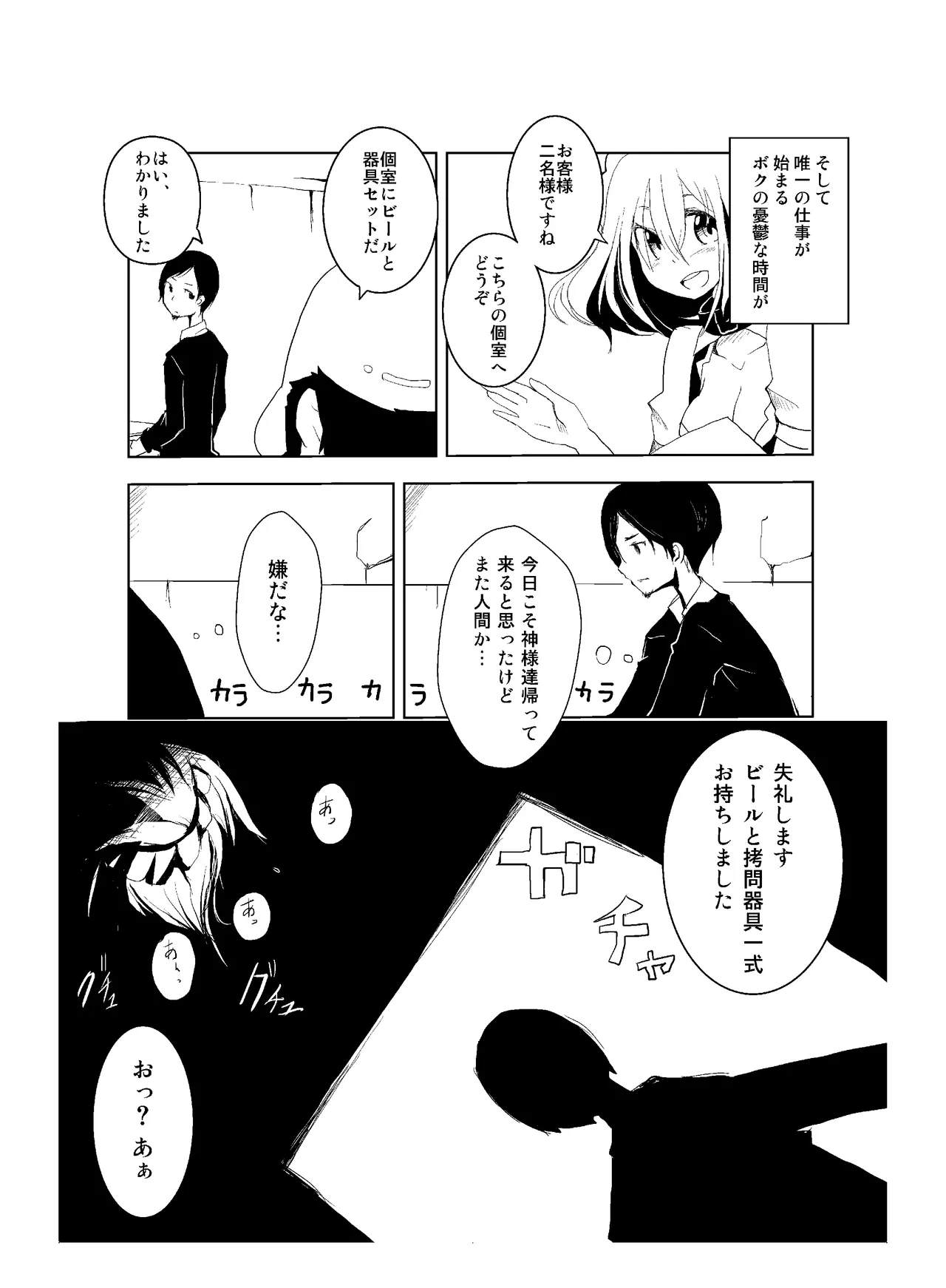 (COMITIA110) [壁の彩度(TNSK)] 肉の花束 [DIGITAL] Page.56