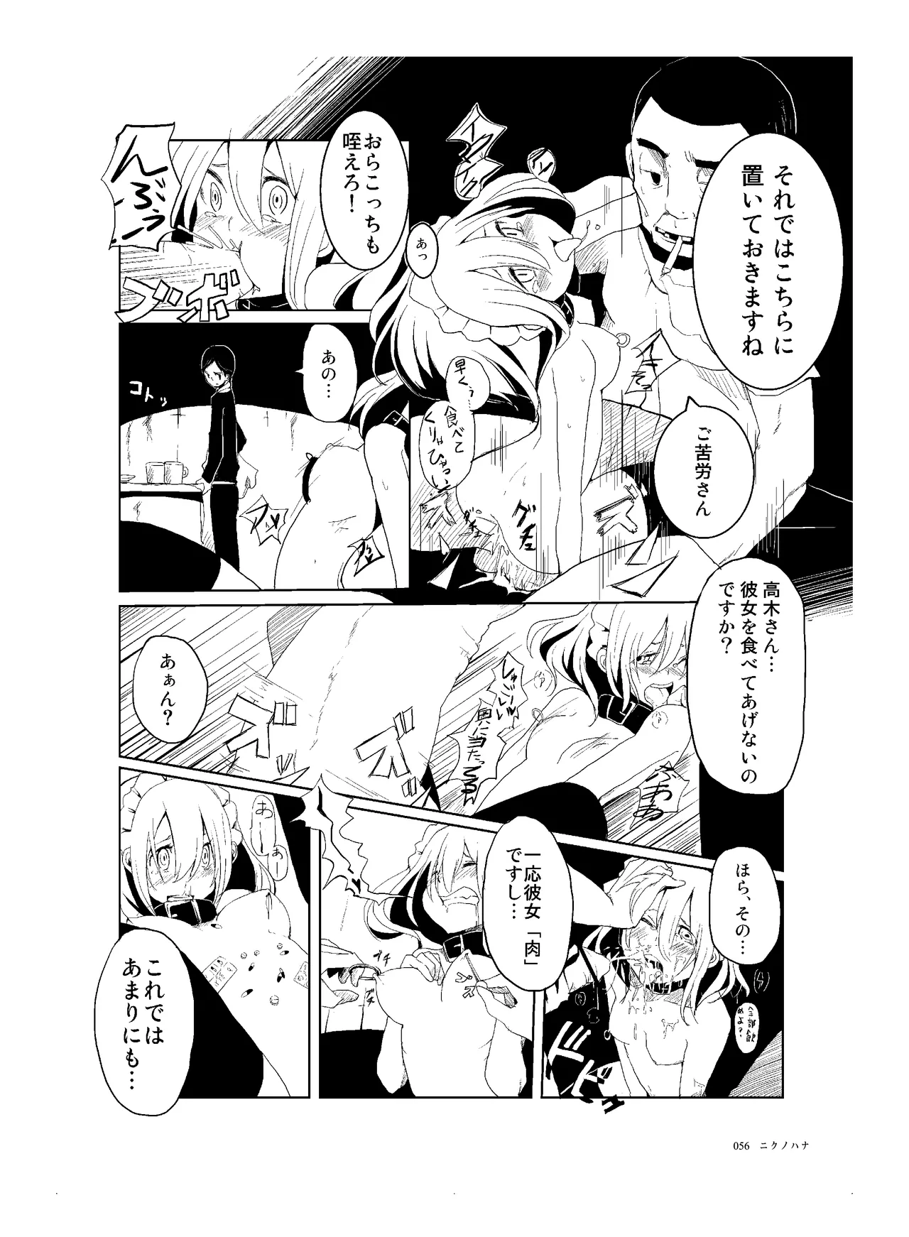 (COMITIA110) [壁の彩度(TNSK)] 肉の花束 [DIGITAL] Page.57