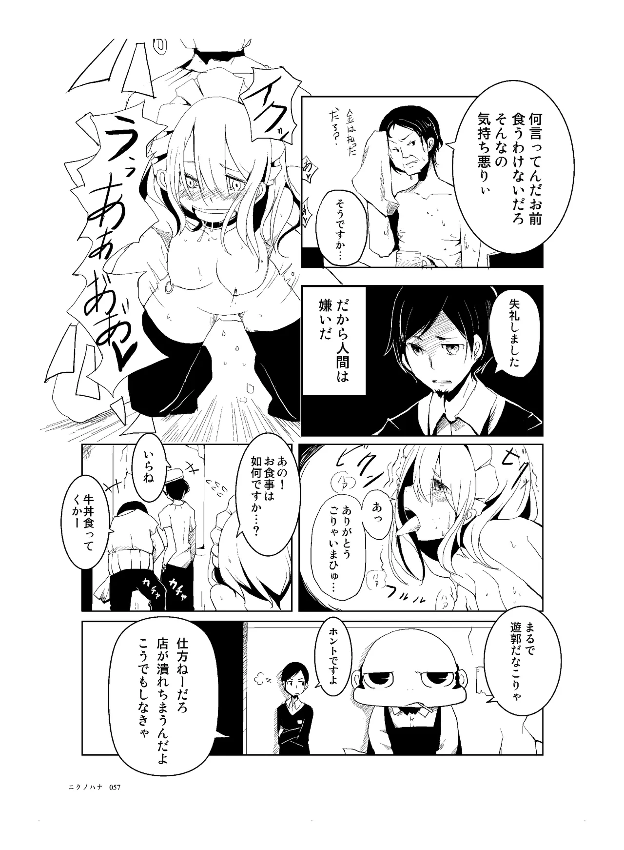 (COMITIA110) [壁の彩度(TNSK)] 肉の花束 [DIGITAL] Page.58