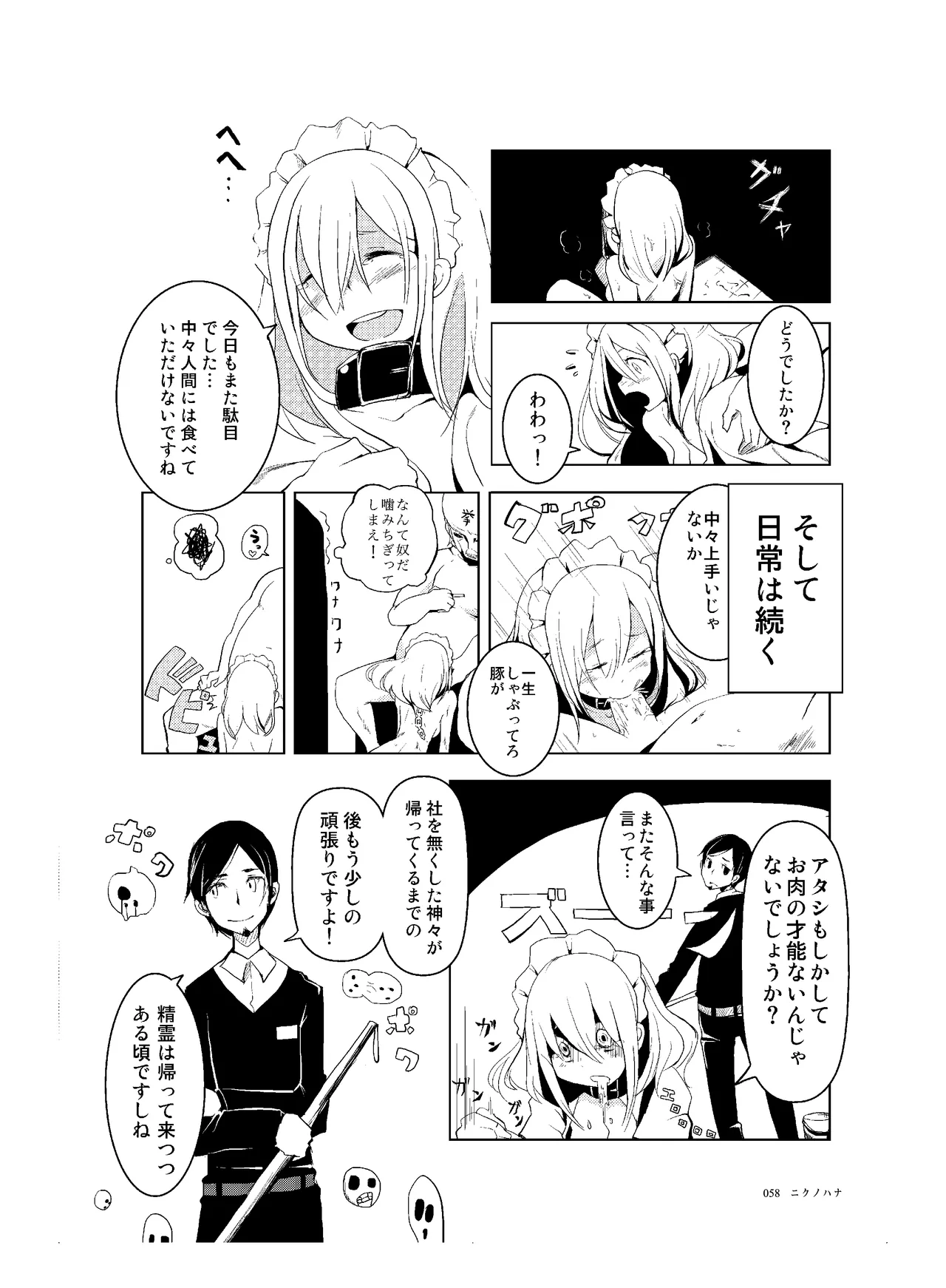 (COMITIA110) [壁の彩度(TNSK)] 肉の花束 [DIGITAL] Page.59