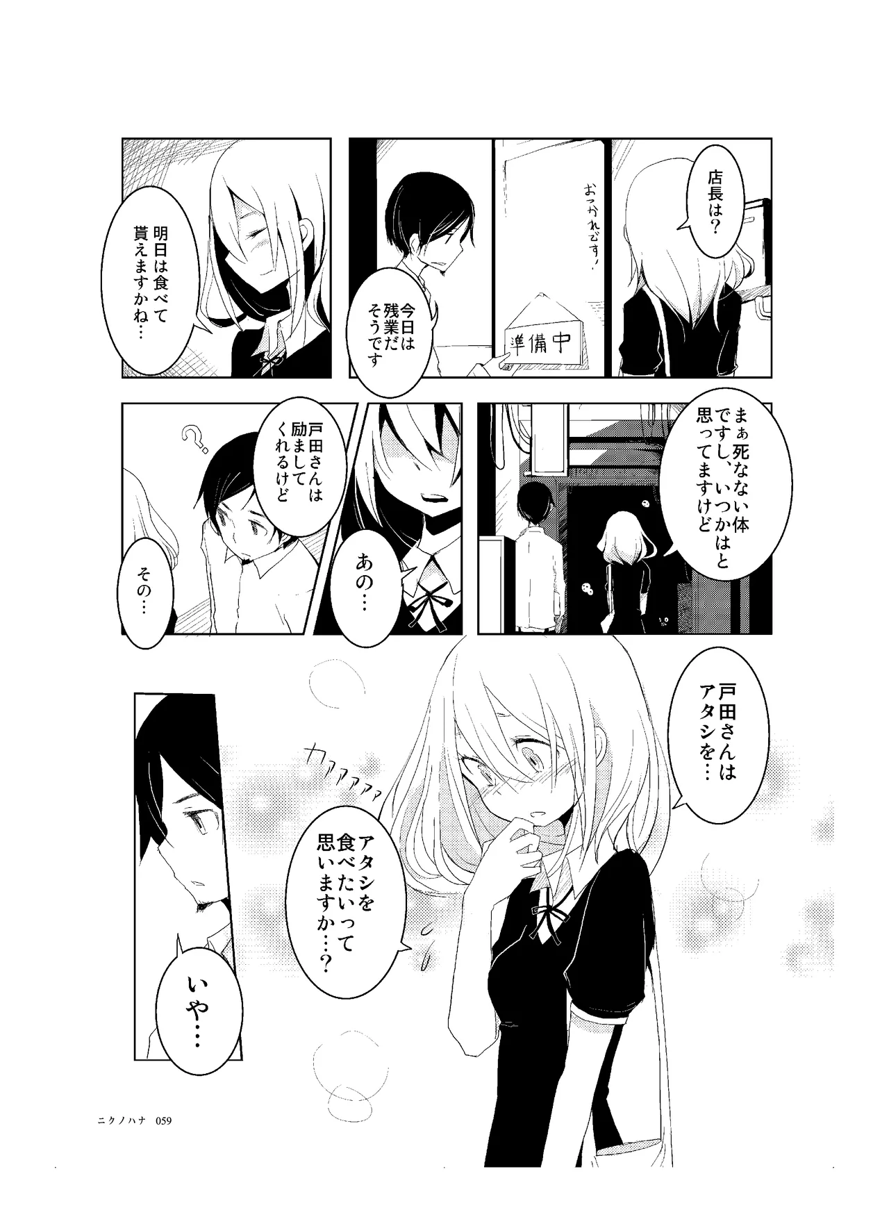 (COMITIA110) [壁の彩度(TNSK)] 肉の花束 [DIGITAL] Page.60