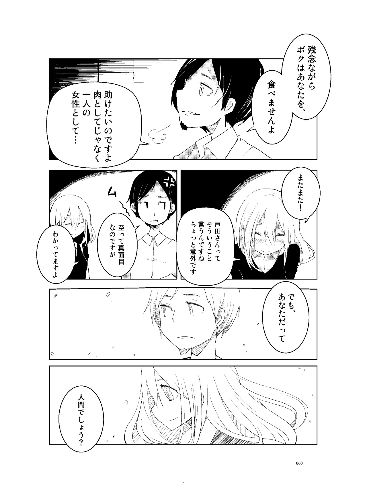 (COMITIA110) [壁の彩度(TNSK)] 肉の花束 [DIGITAL] Page.61