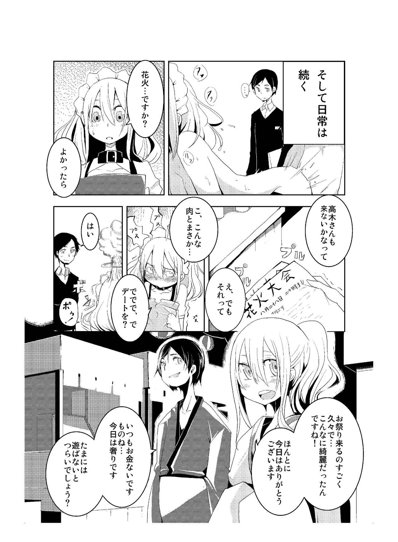 (COMITIA110) [壁の彩度(TNSK)] 肉の花束 [DIGITAL] Page.62