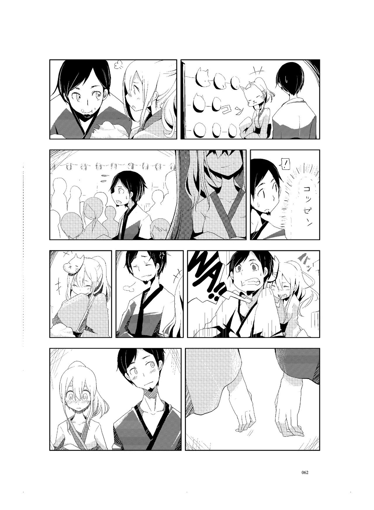 (COMITIA110) [壁の彩度(TNSK)] 肉の花束 [DIGITAL] Page.63