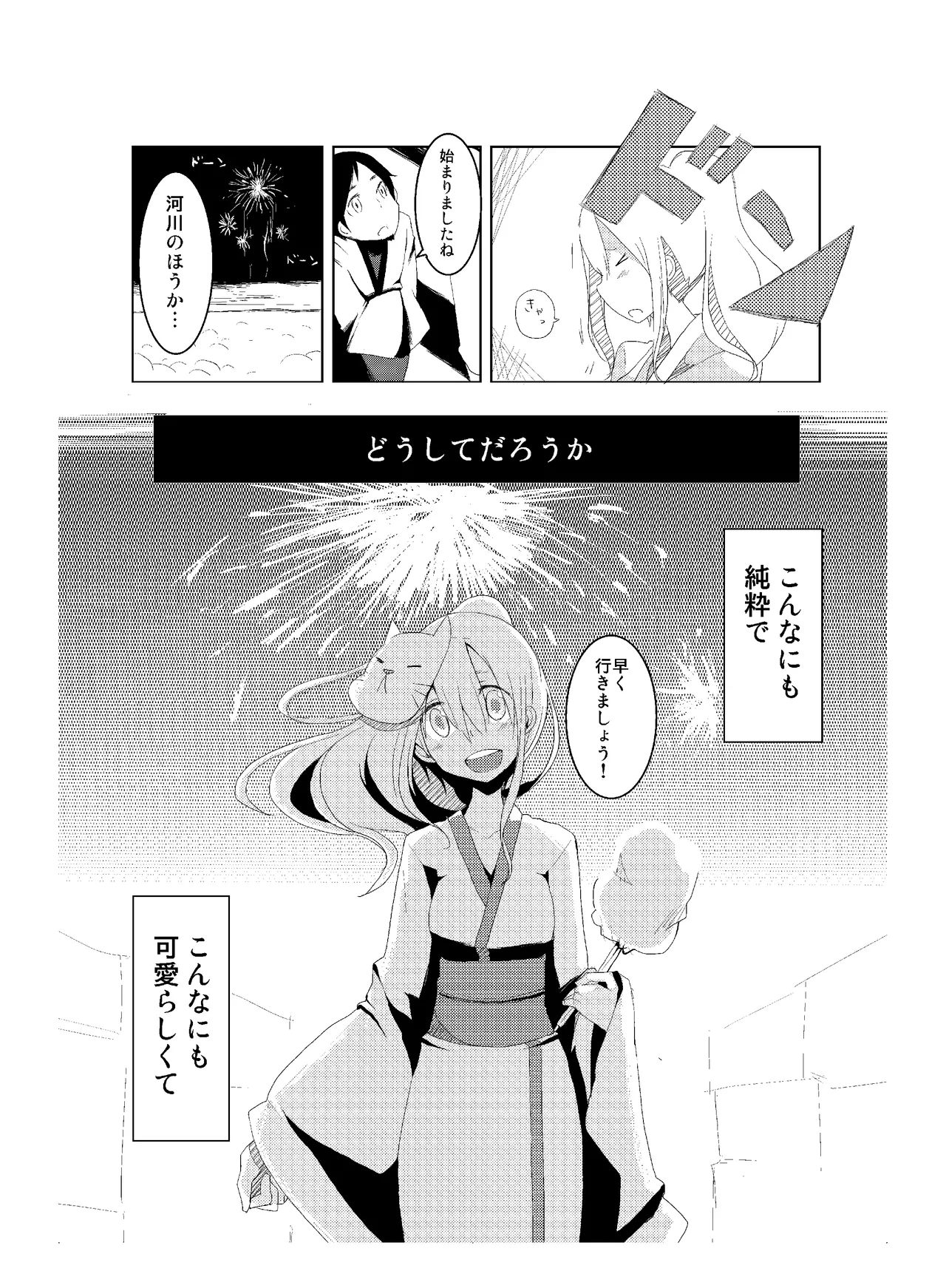 (COMITIA110) [壁の彩度(TNSK)] 肉の花束 [DIGITAL] Page.64